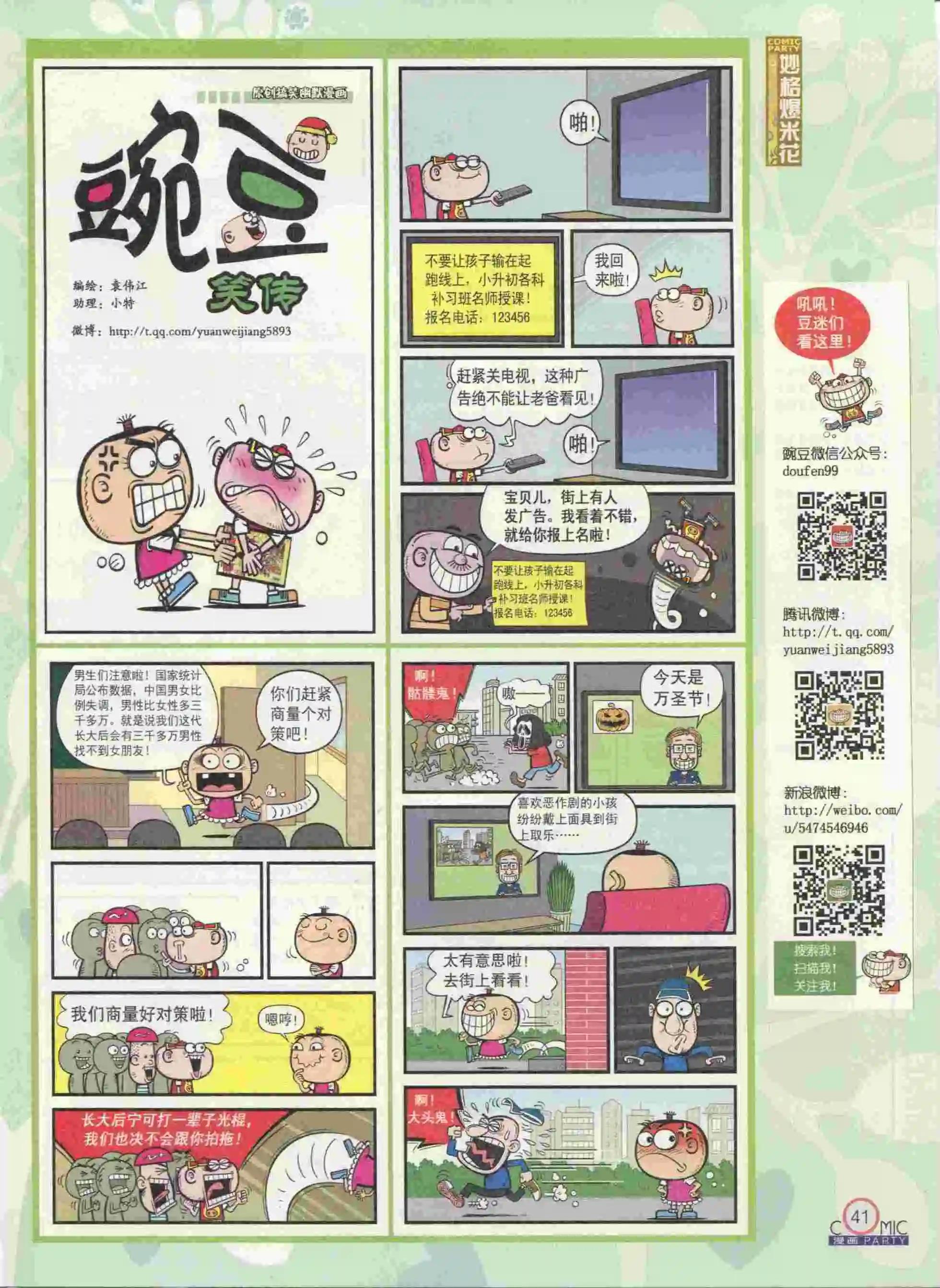 🍟漫画派对 第236期全本 第43页