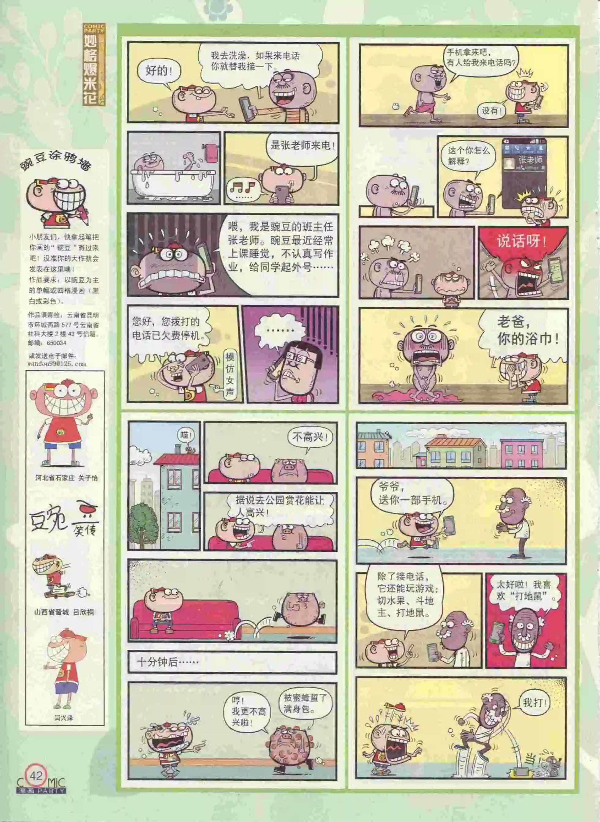 🍟漫画派对 第236期全本 第44页