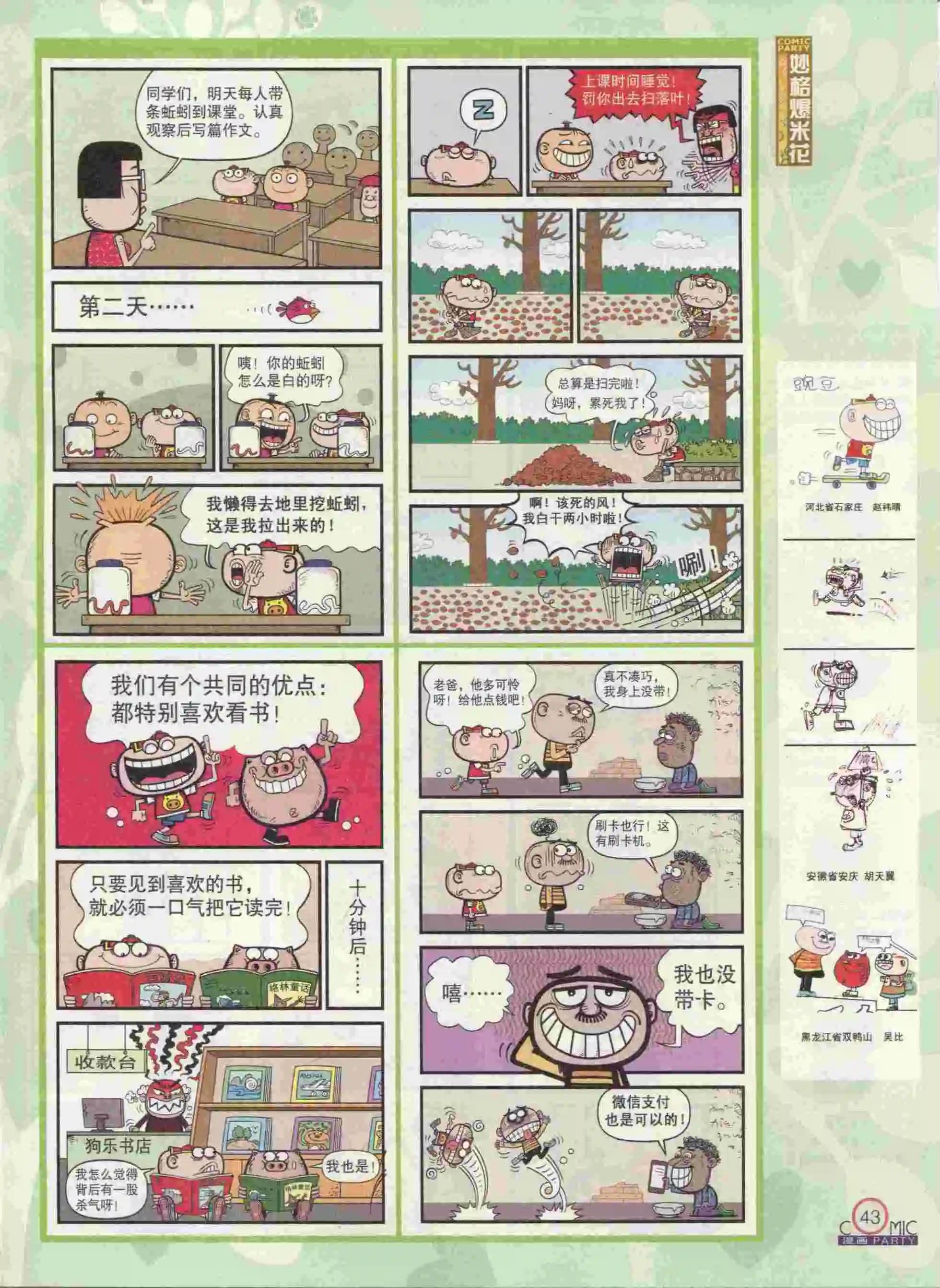 🍟漫画派对 第236期全本 第45页