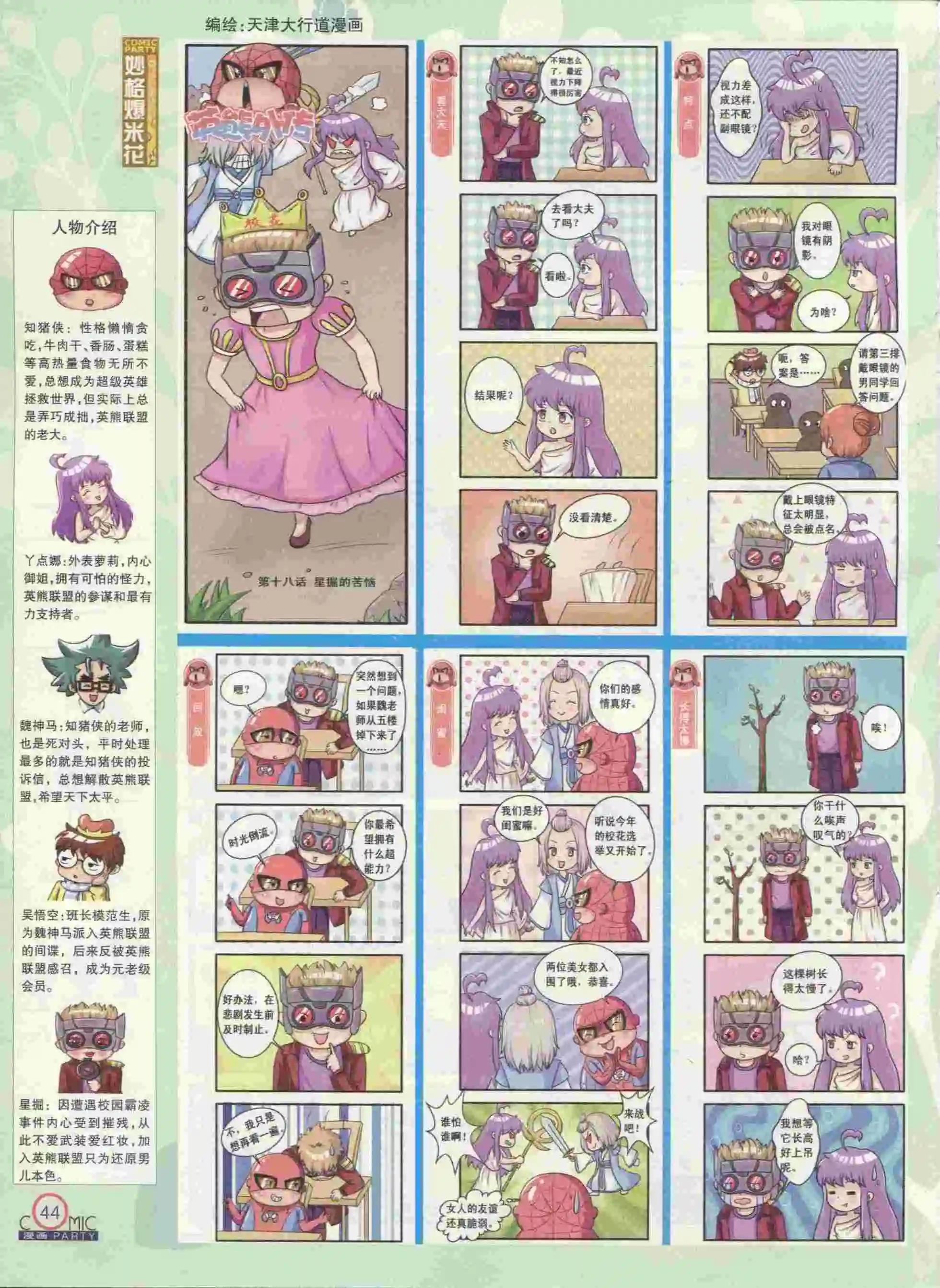 🍟漫画派对 第236期全本 第46页