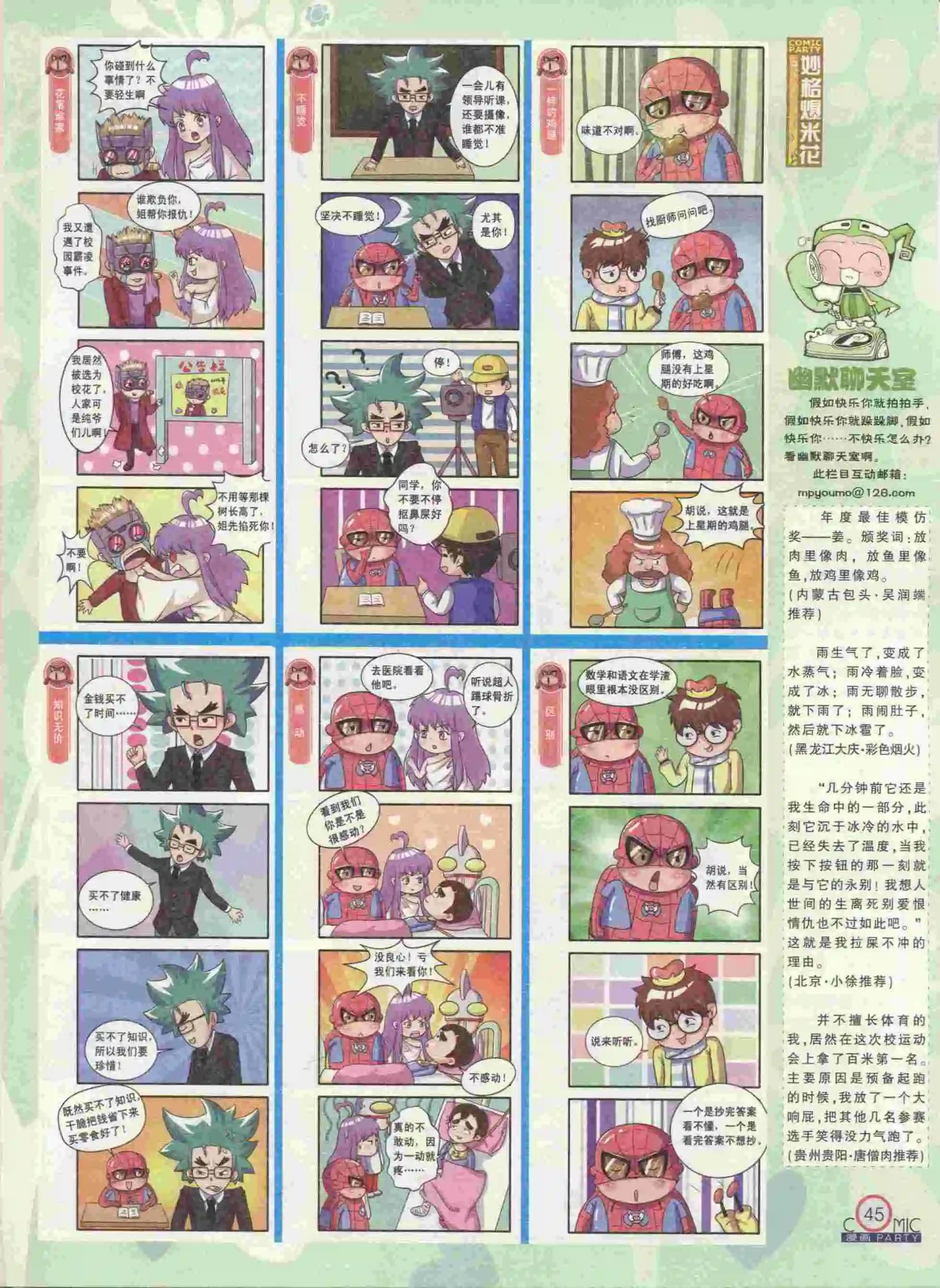 🍟漫画派对 第236期全本 第47页