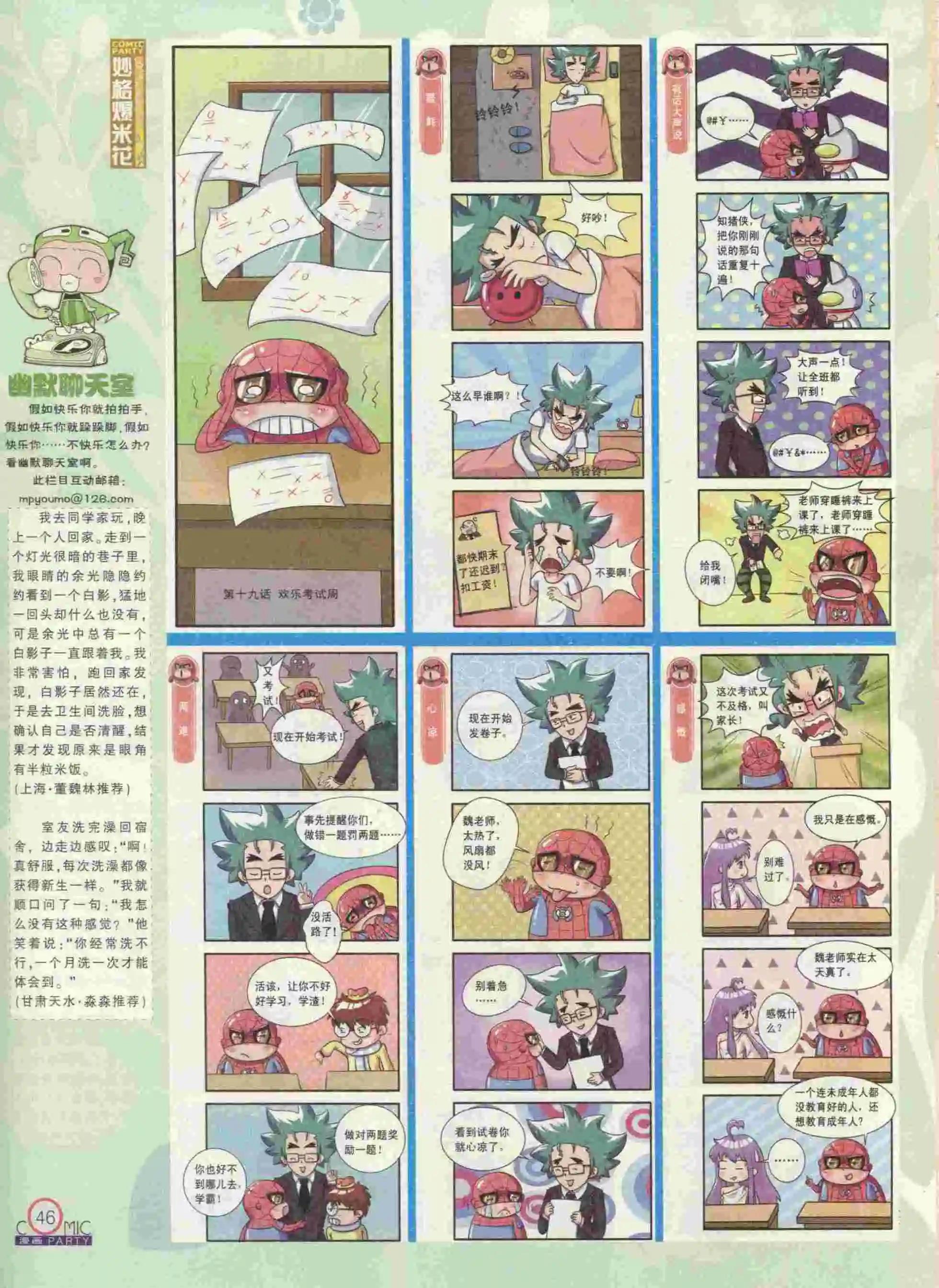 🍟漫画派对 第236期全本 第48页