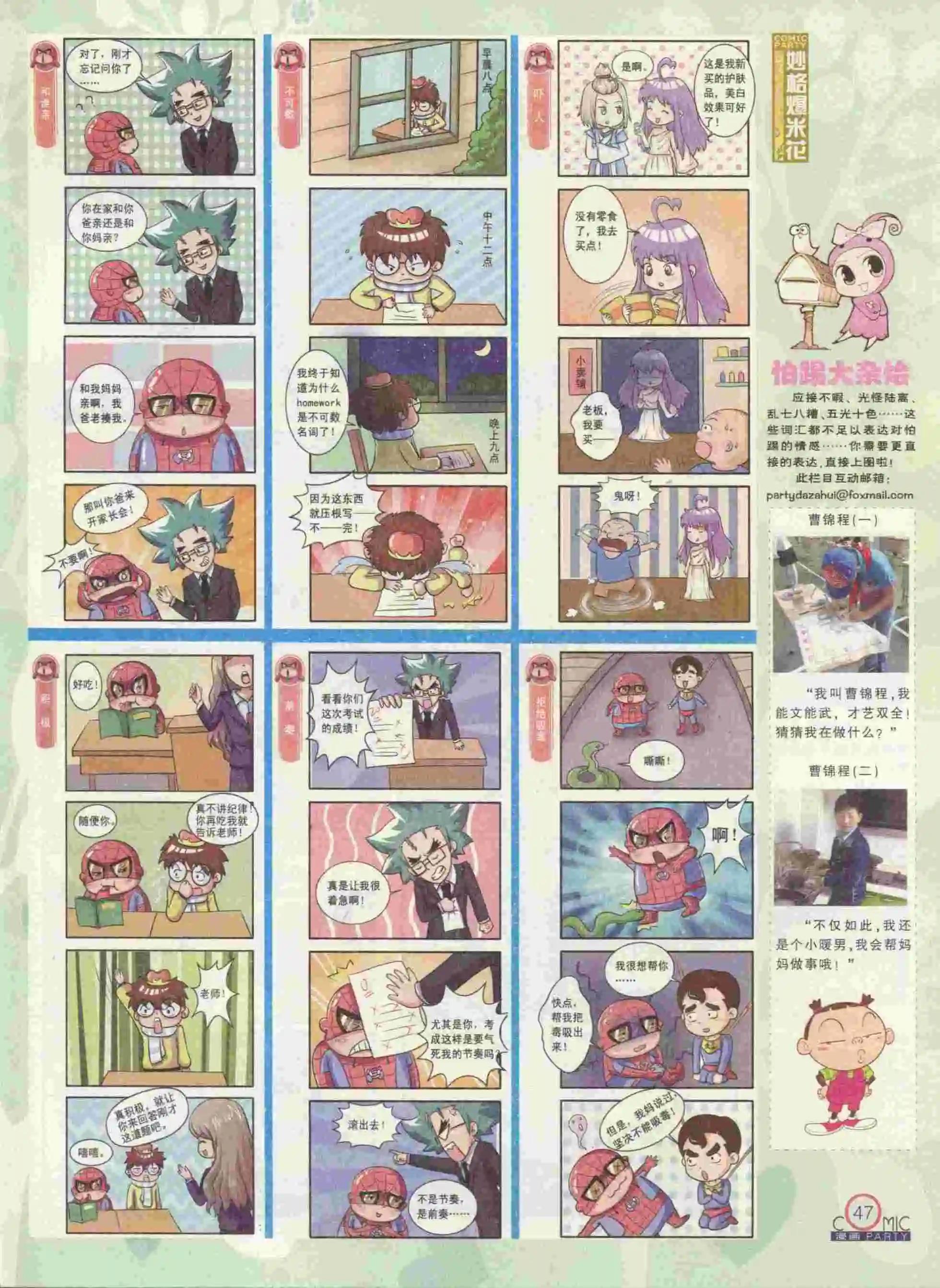 🍟漫画派对 第236期全本 第49页