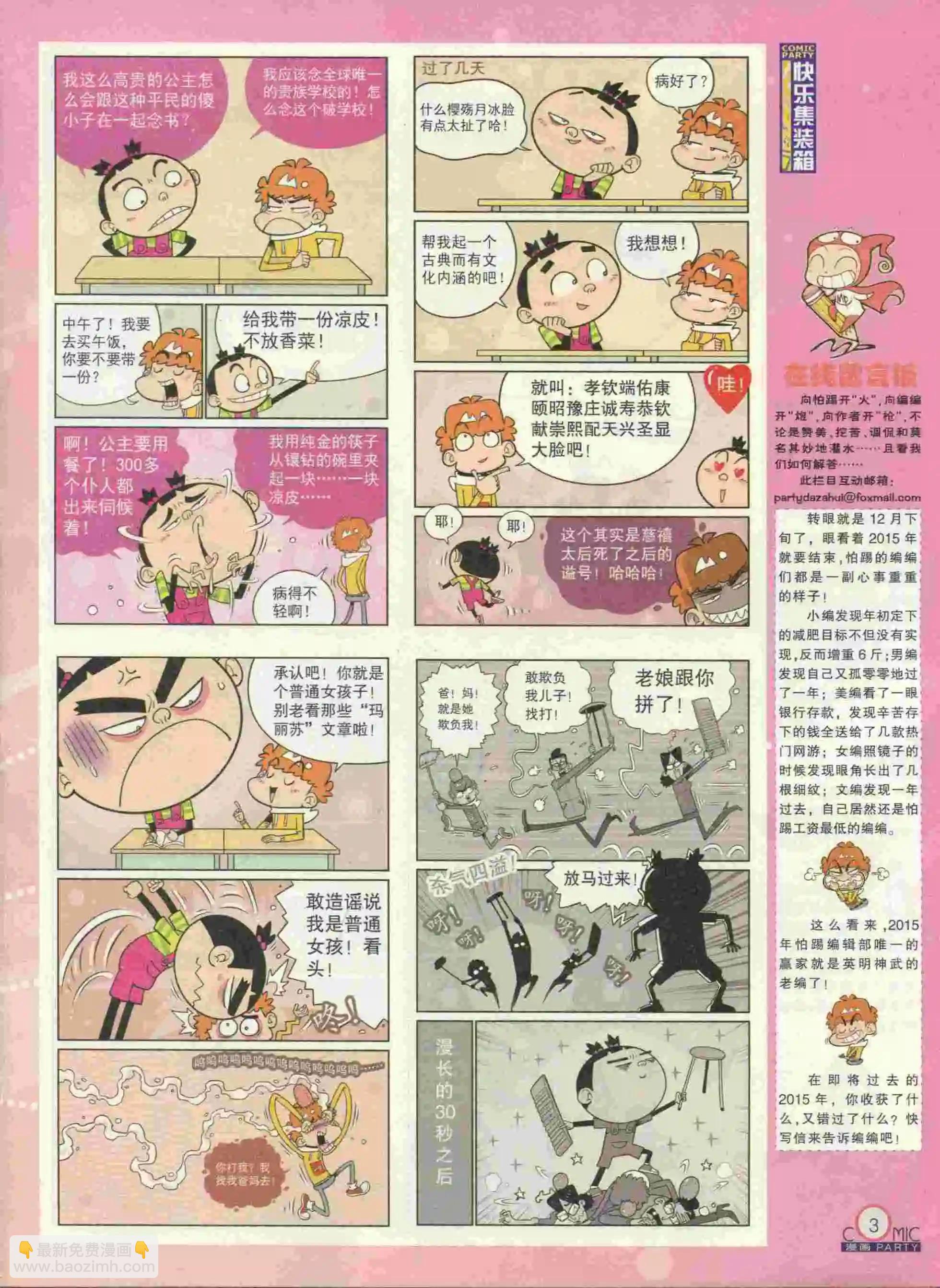 🍟漫画派对 第236期全本 第5页