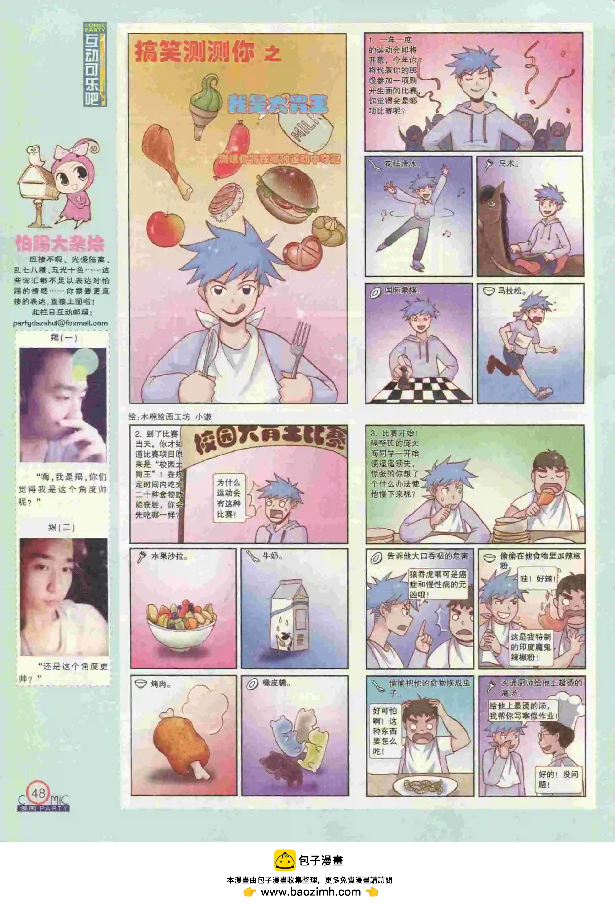 🍟漫画派对 第236期全本 第50页