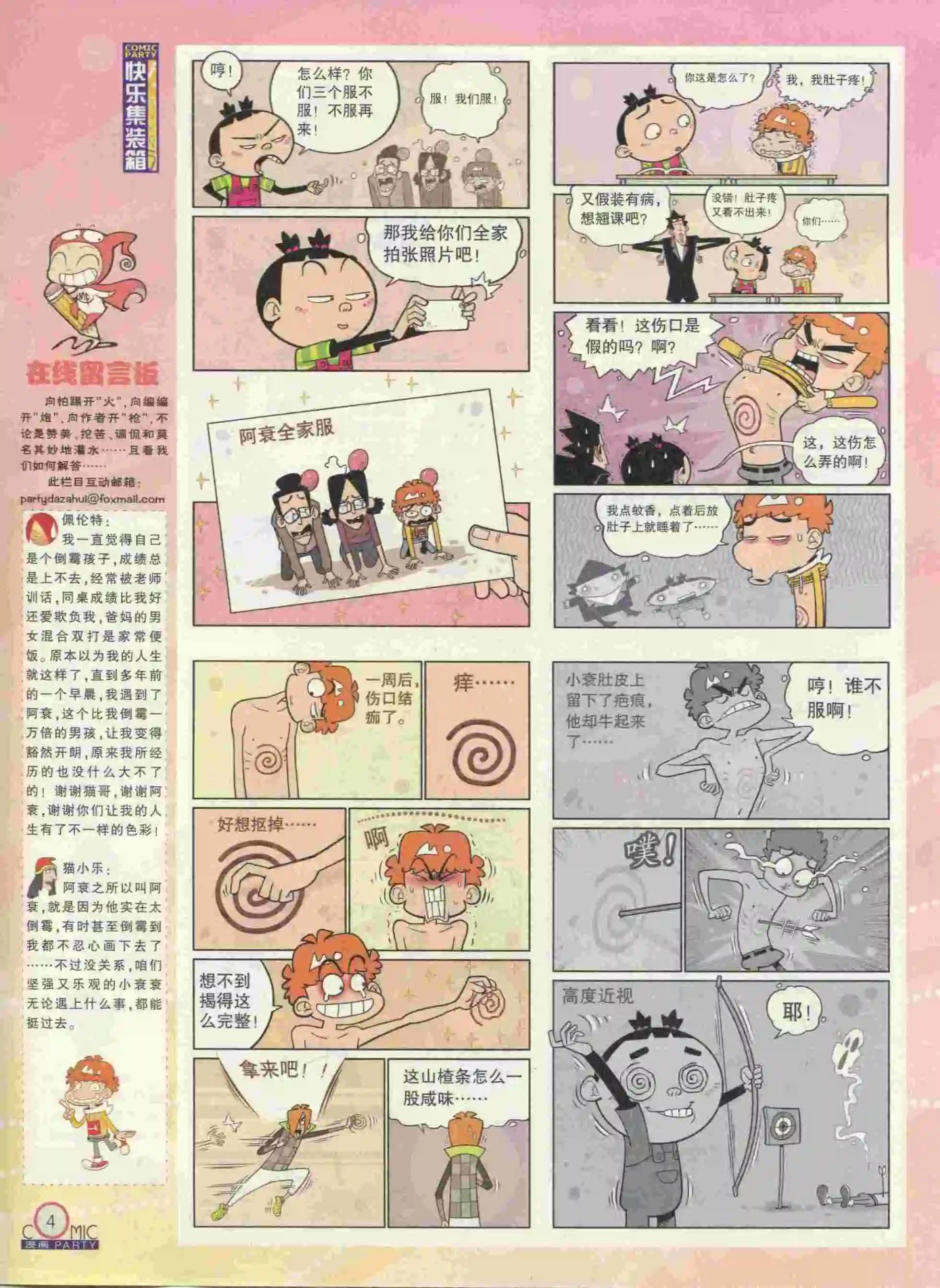 🍟漫画派对 第236期全本 第6页