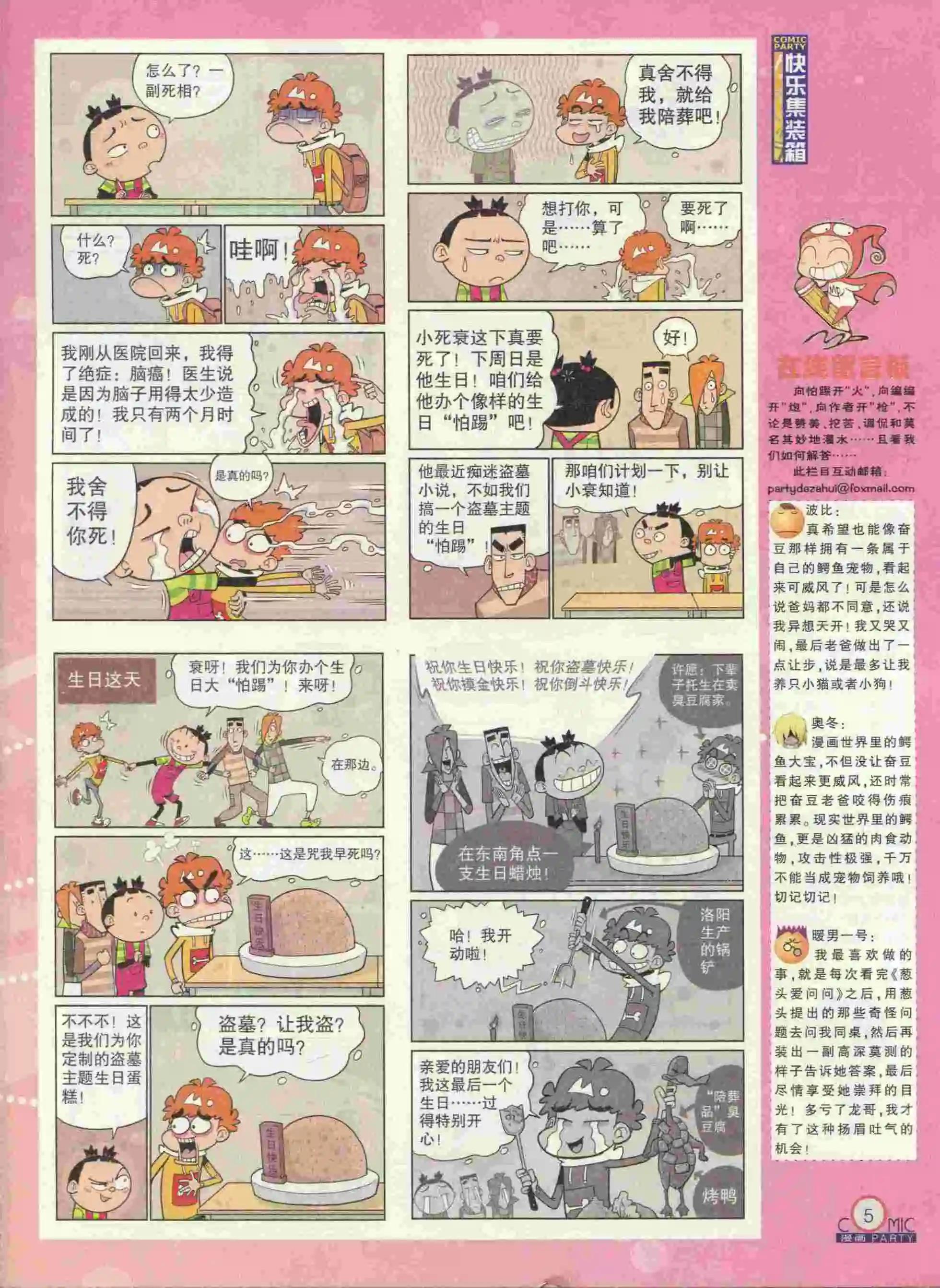 🍟漫画派对 第236期全本 第7页
