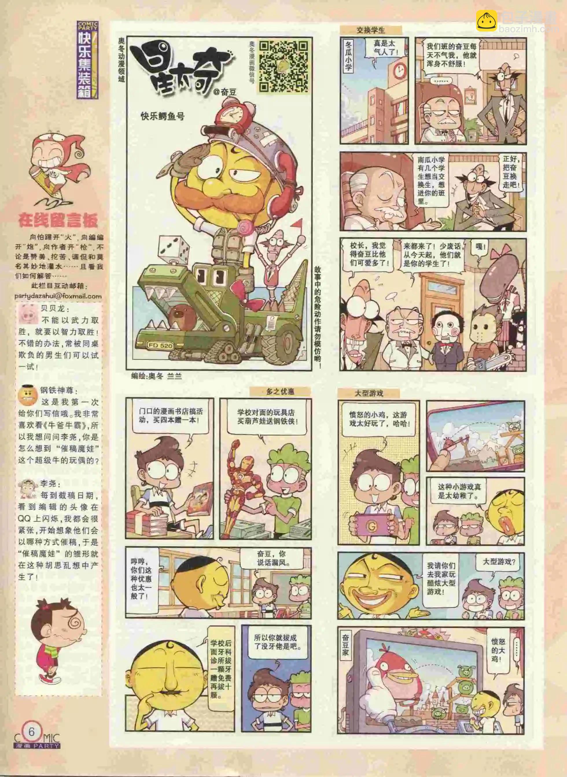 🍟漫画派对 第236期全本 第8页