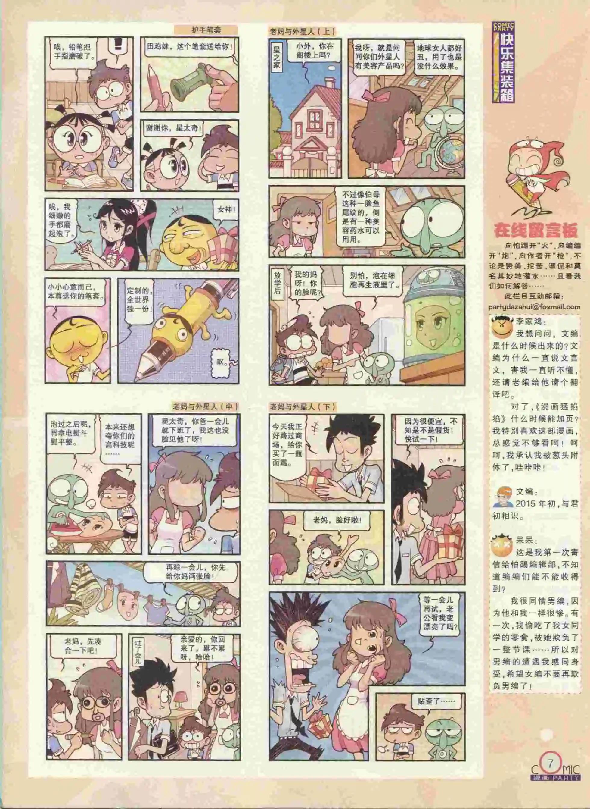 🍟漫画派对 第236期全本 第9页