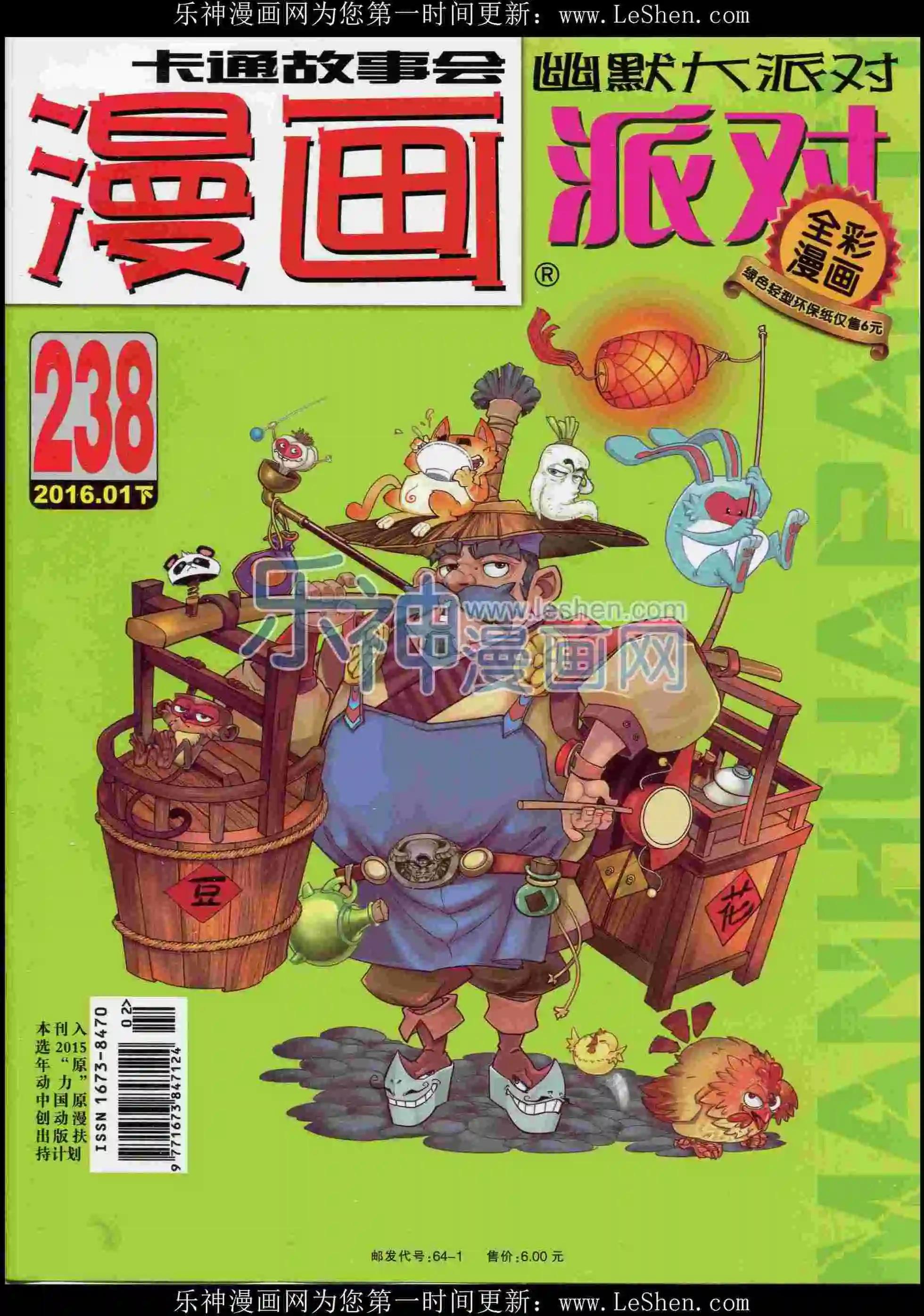 🍟漫画派对 第238期全本 第1页