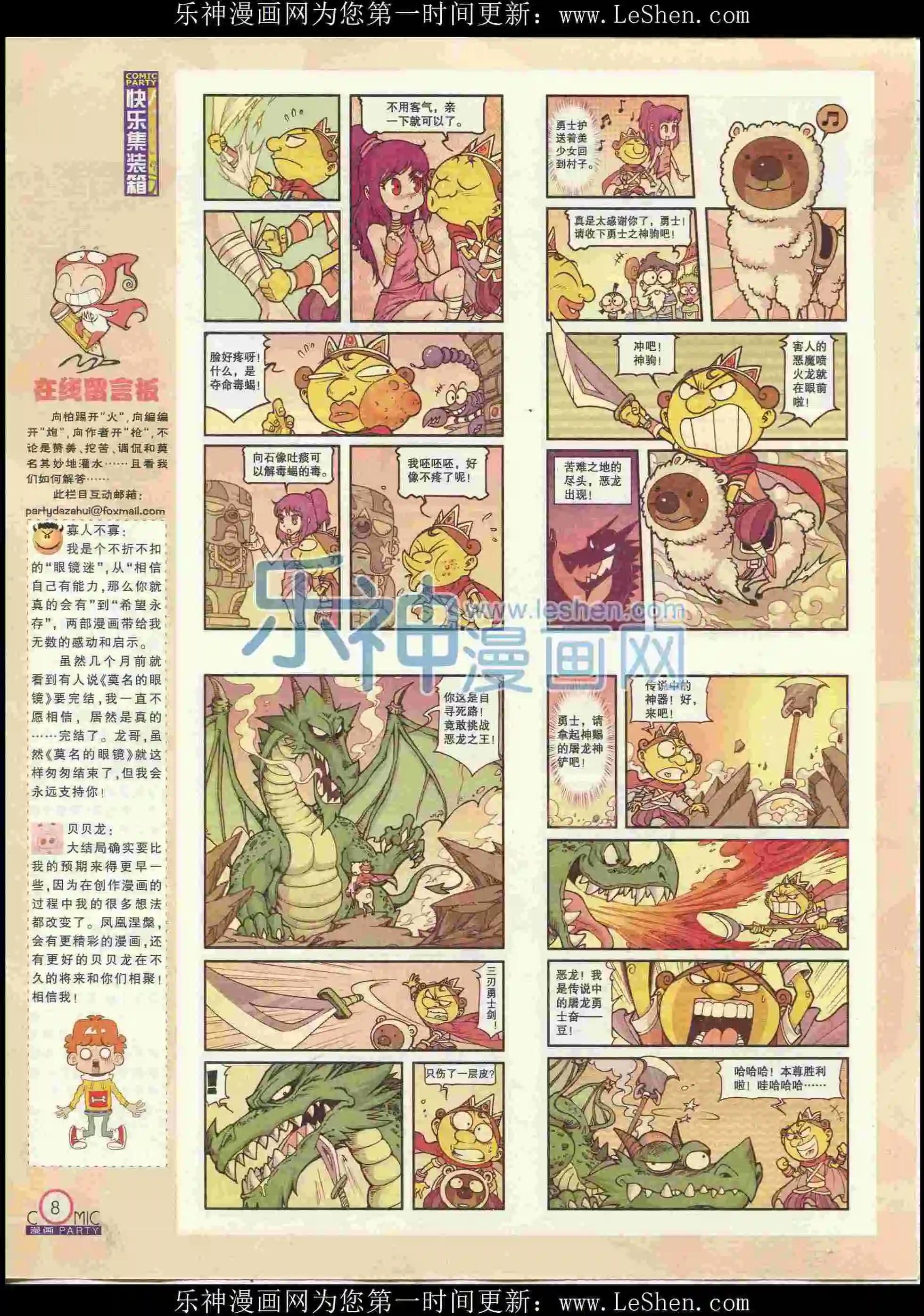 🍟漫画派对 第238期全本 第10页