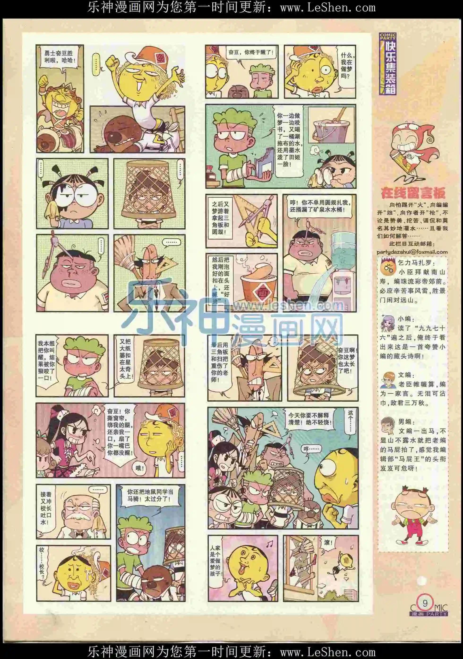 🍟漫画派对 第238期全本 第11页