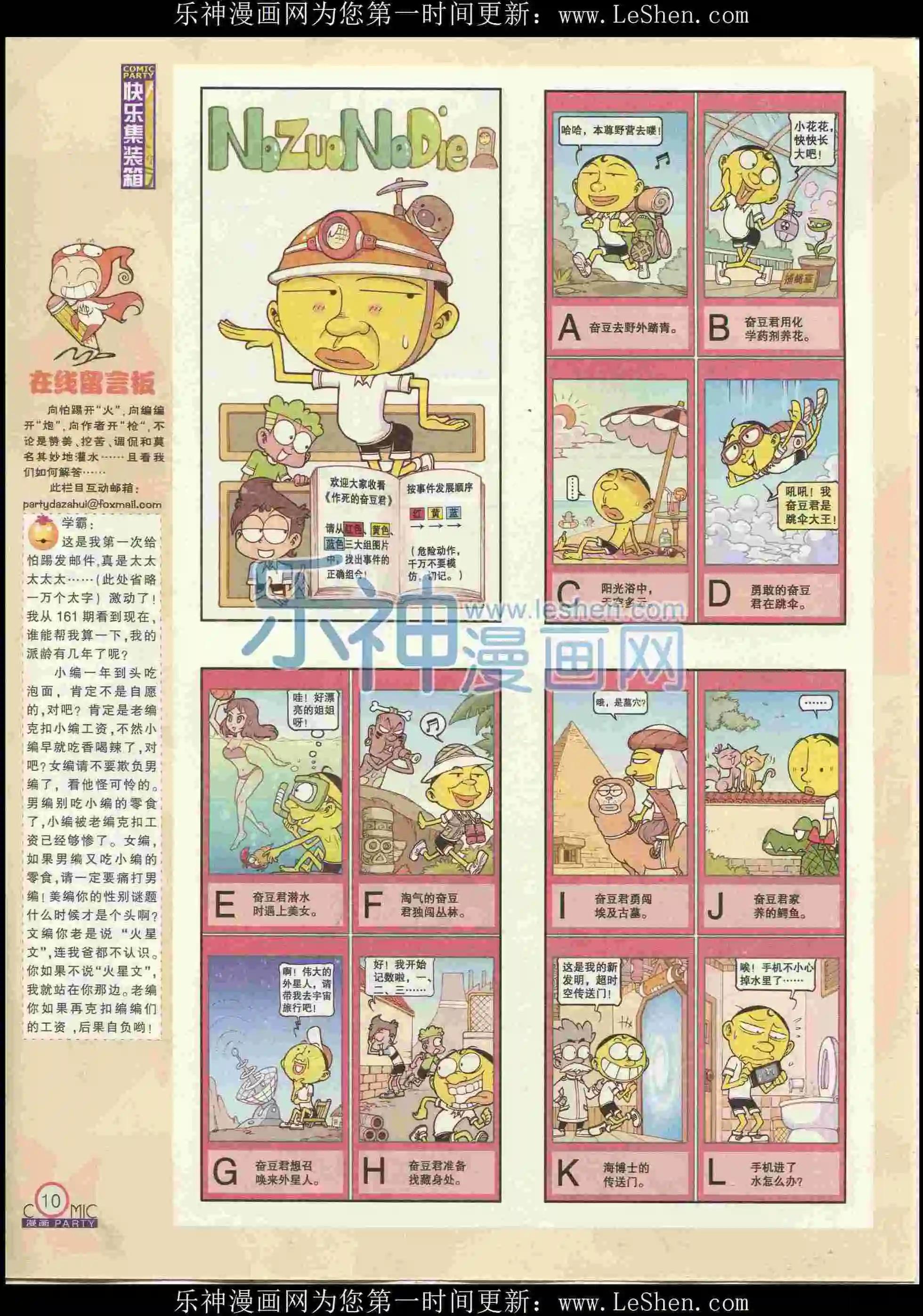 🍟漫画派对 第238期全本 第12页
