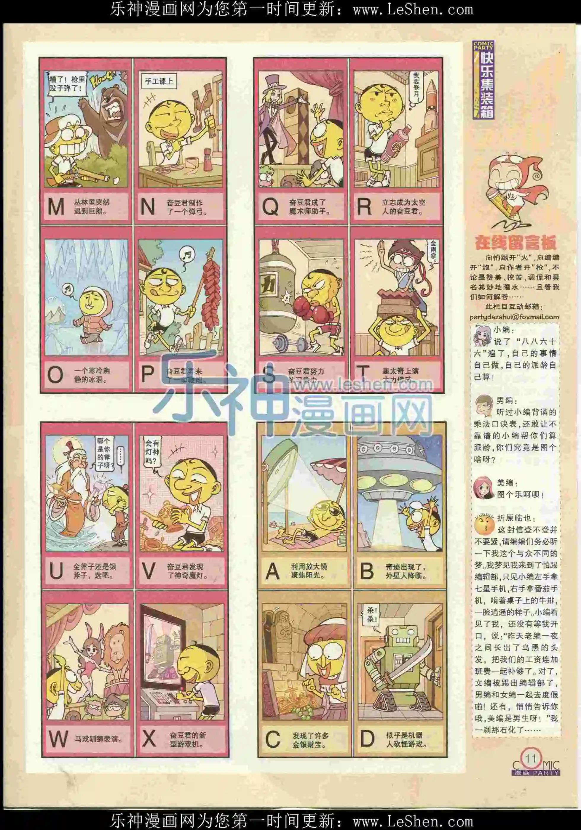🍟漫画派对 第238期全本 第13页