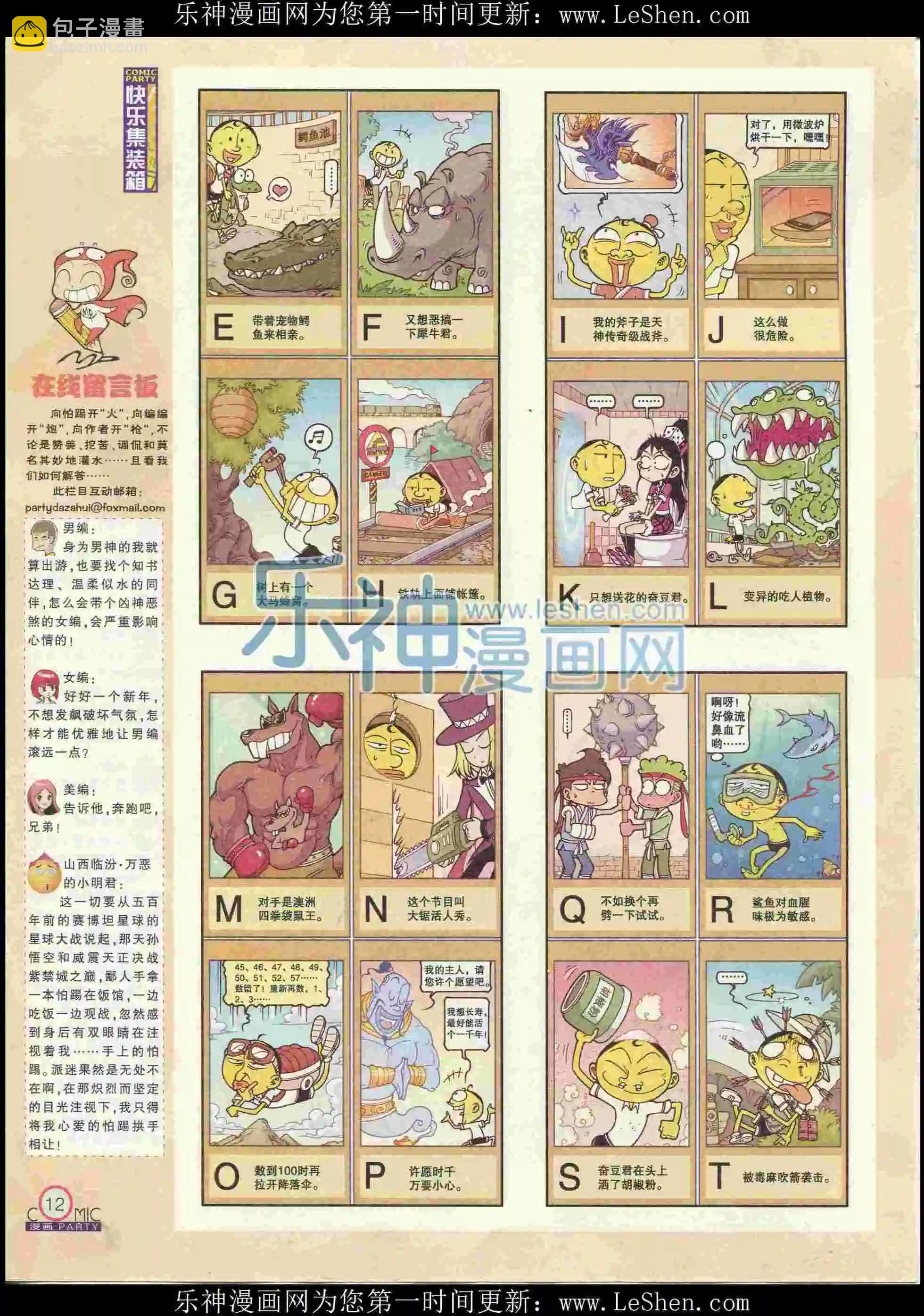 🍟漫画派对 第238期全本 第14页