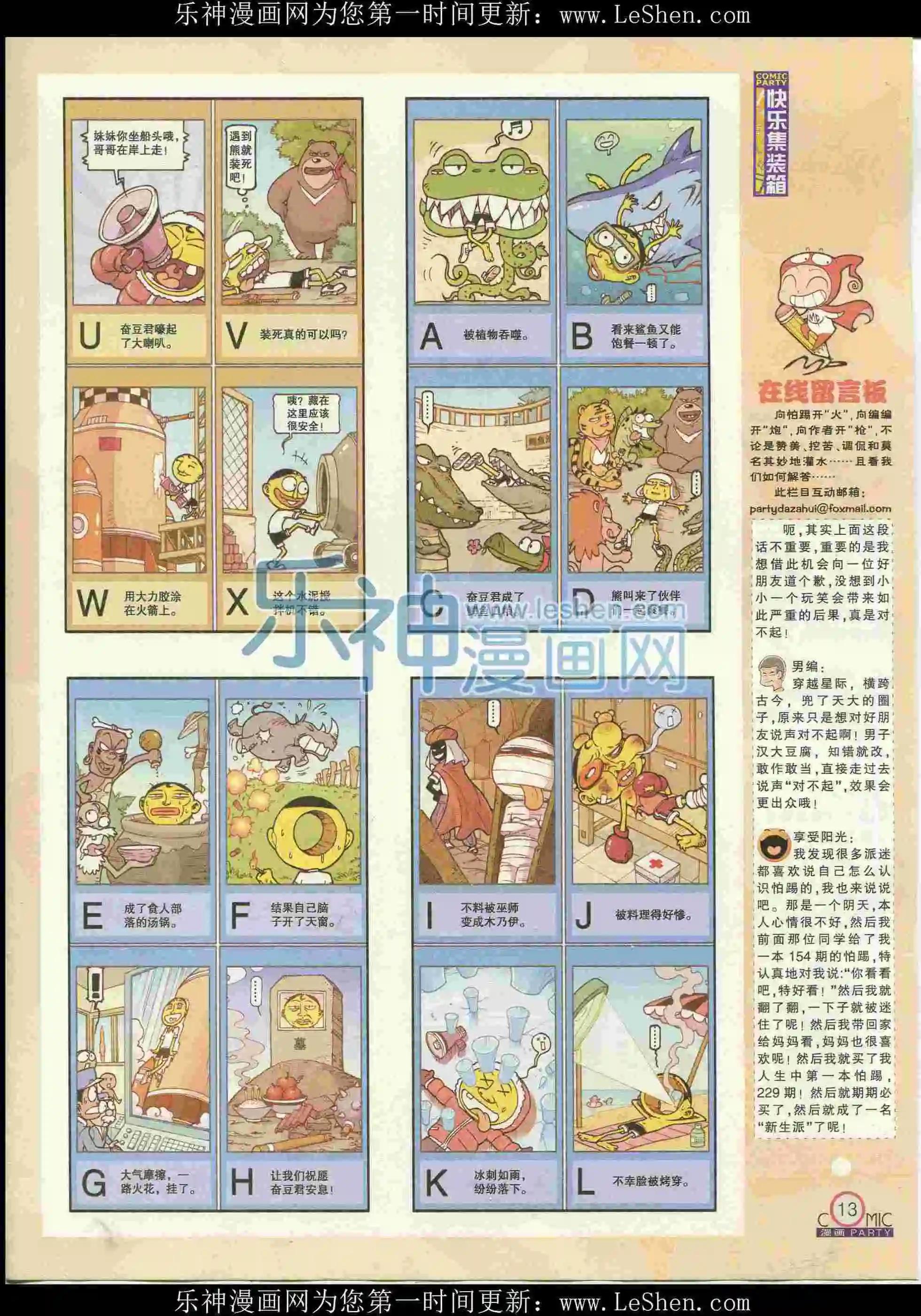 🍟漫画派对 第238期全本 第15页