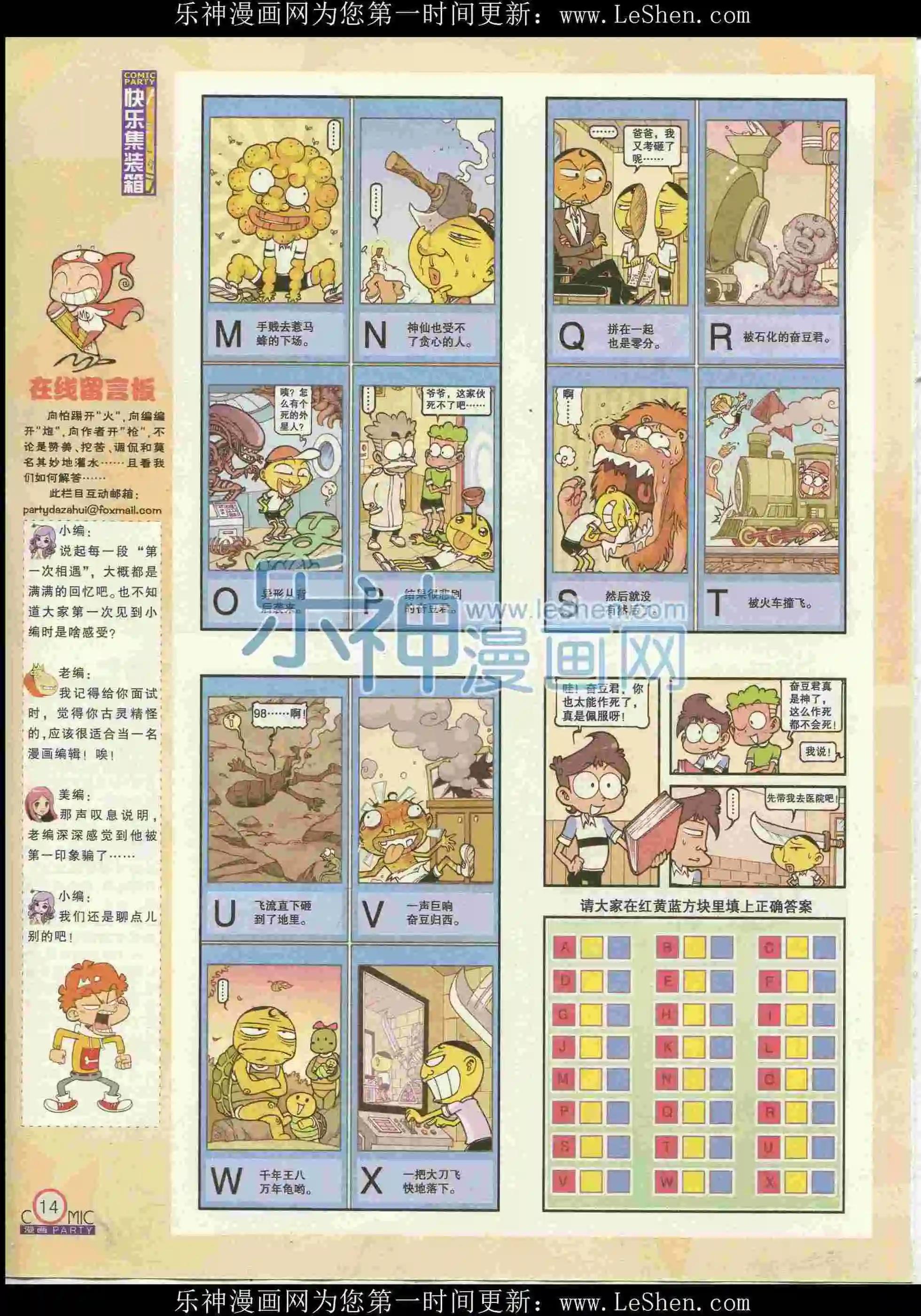 🍟漫画派对 第238期全本 第16页