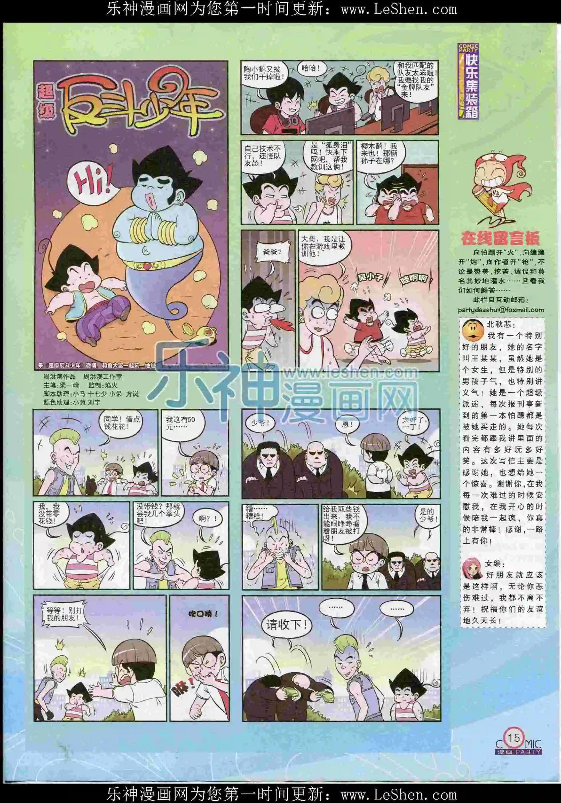 🍟漫画派对 第238期全本 第17页
