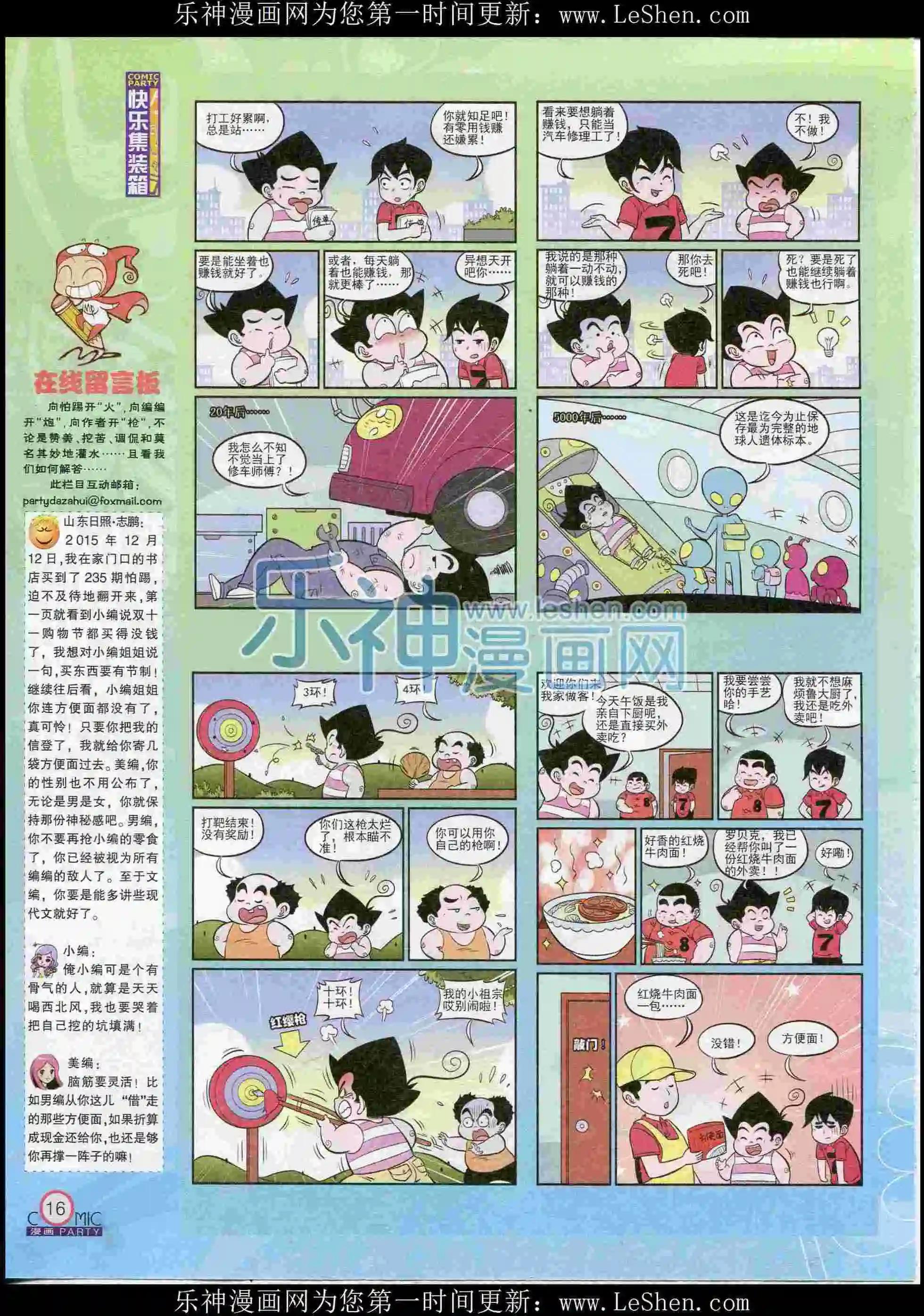 🍟漫画派对 第238期全本 第18页