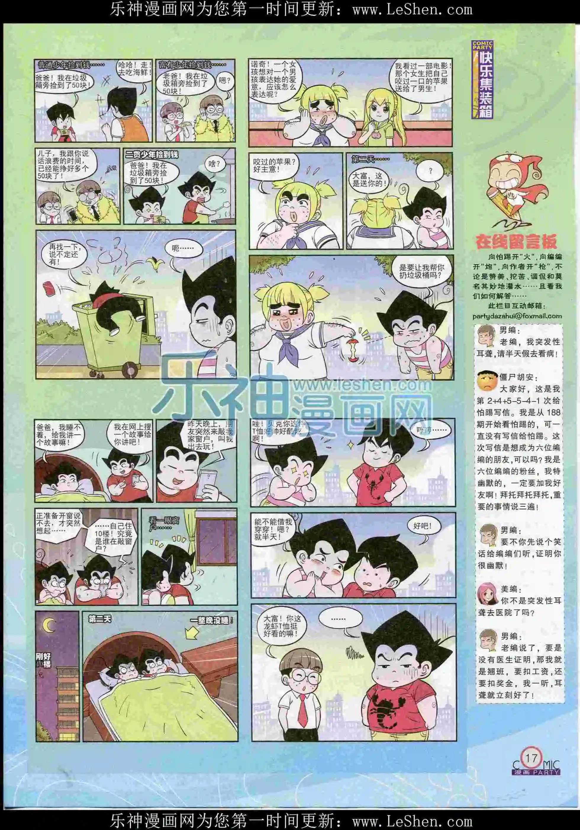 🍟漫画派对 第238期全本 第19页