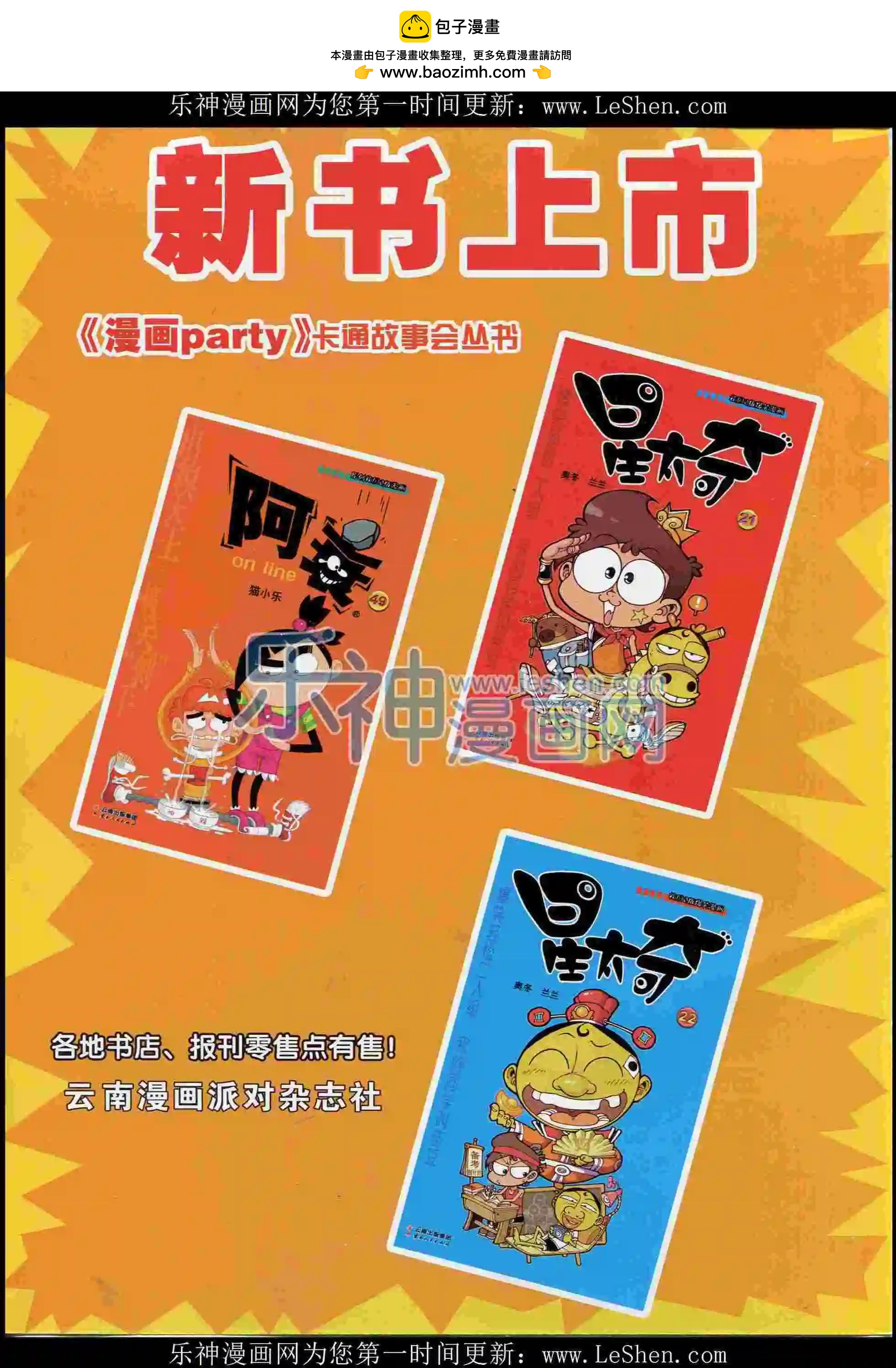 🍟漫画派对 第238期全本 第2页