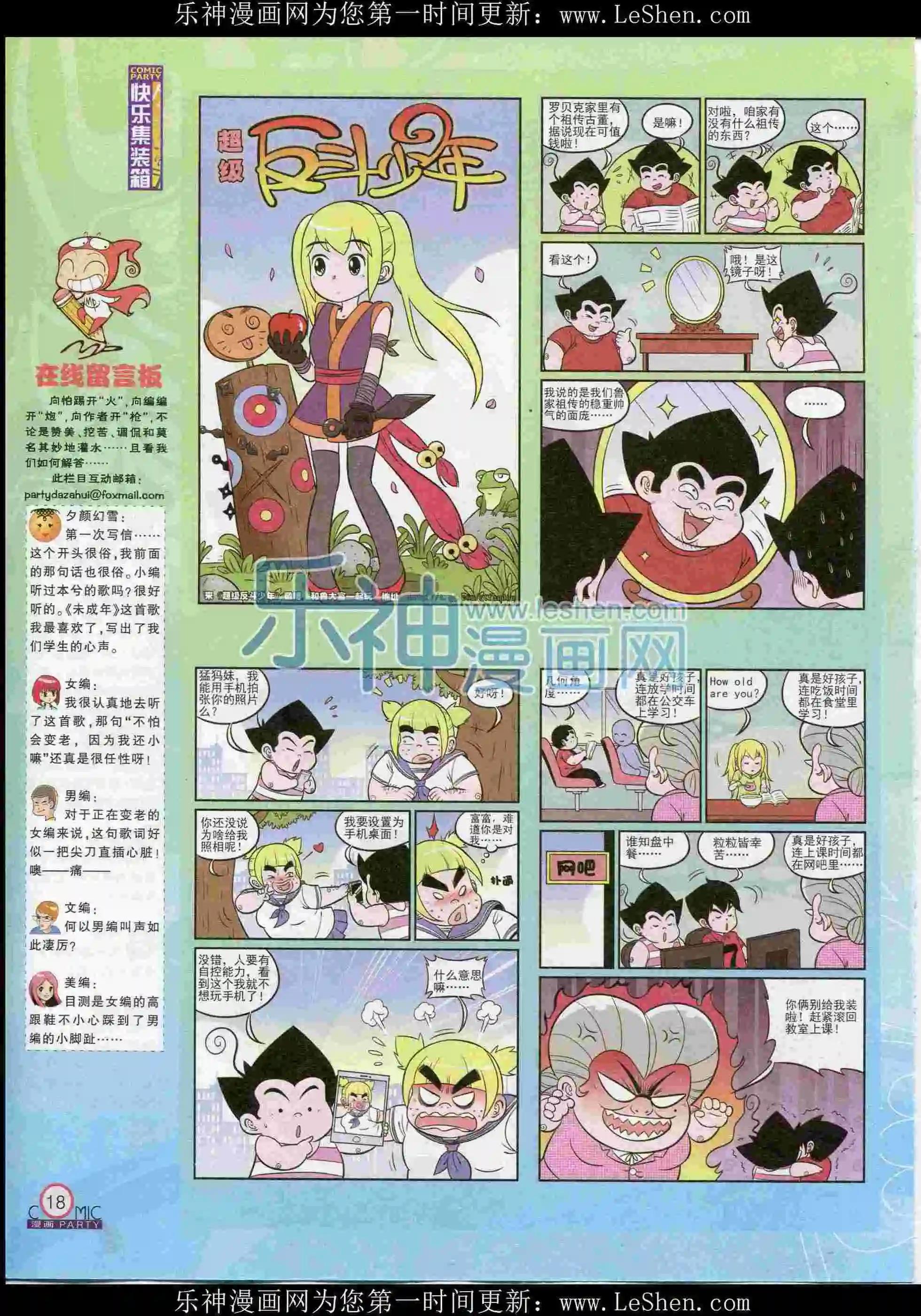 🍟漫画派对 第238期全本 第20页