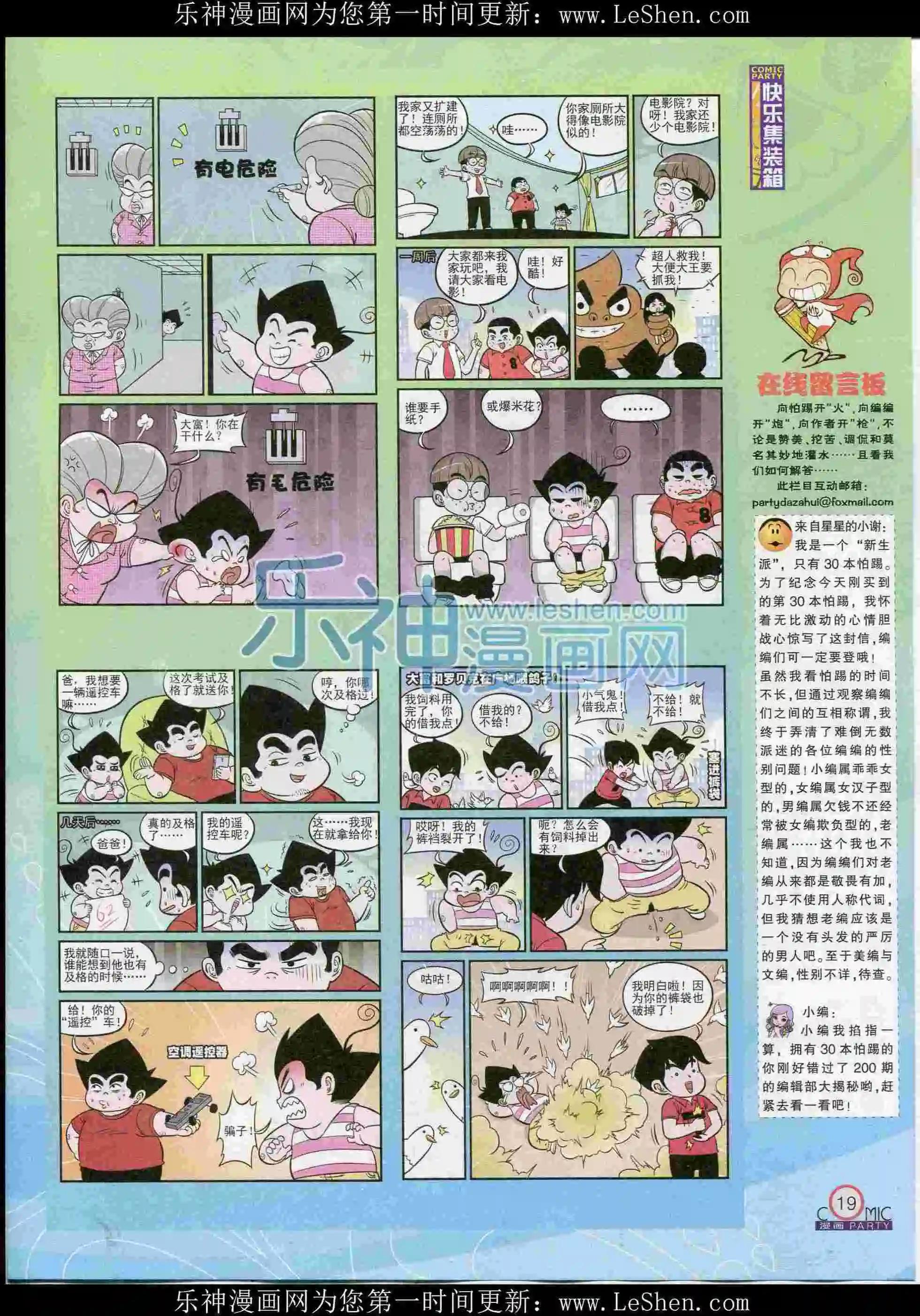 🍟漫画派对 第238期全本 第21页