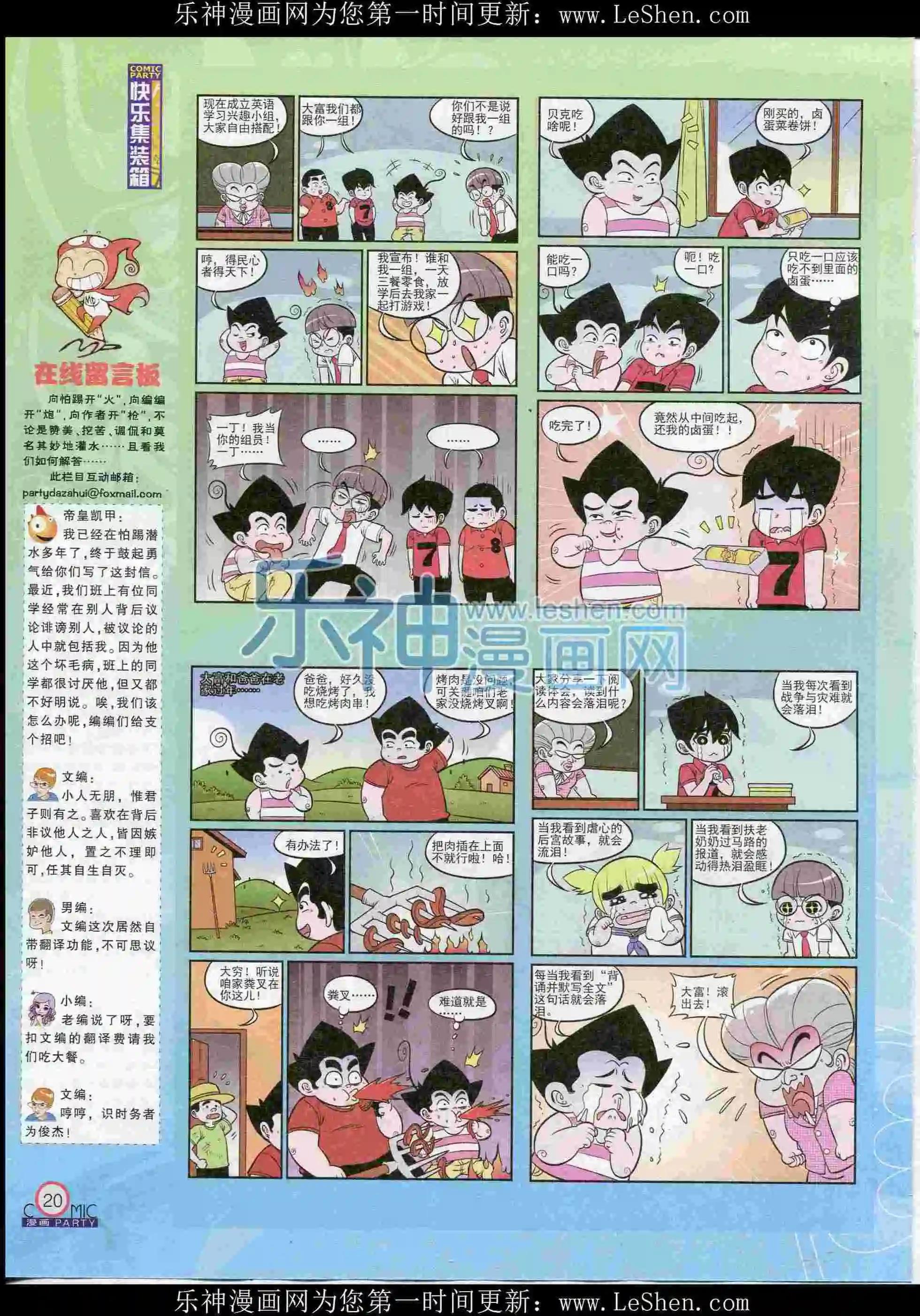 🍟漫画派对 第238期全本 第22页