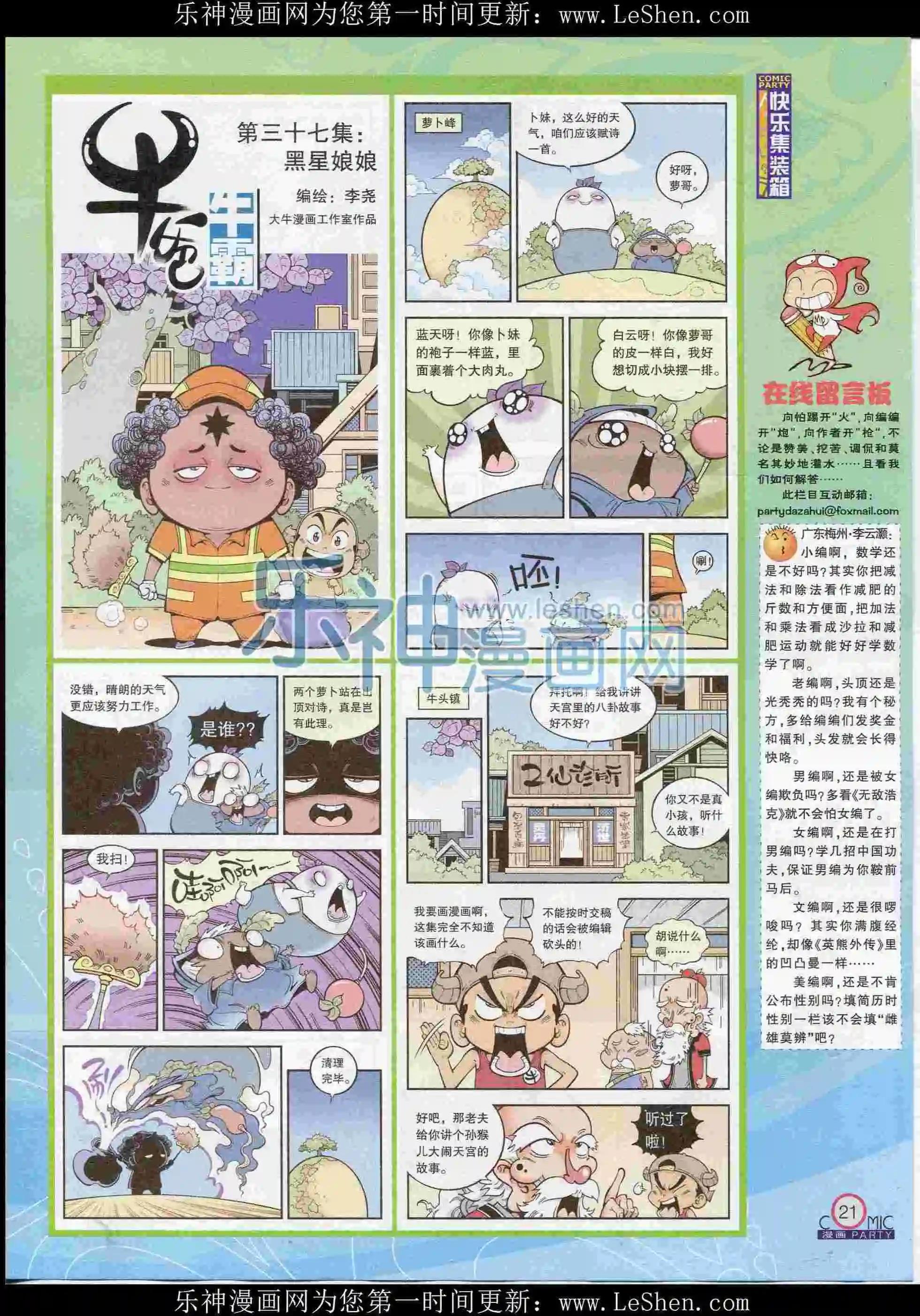 🍟漫画派对 第238期全本 第23页
