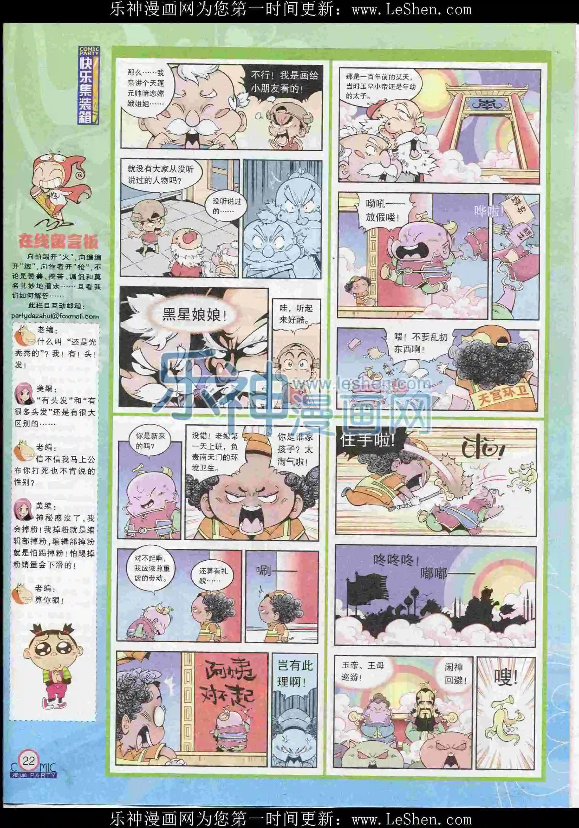 🍟漫画派对 第238期全本 第24页
