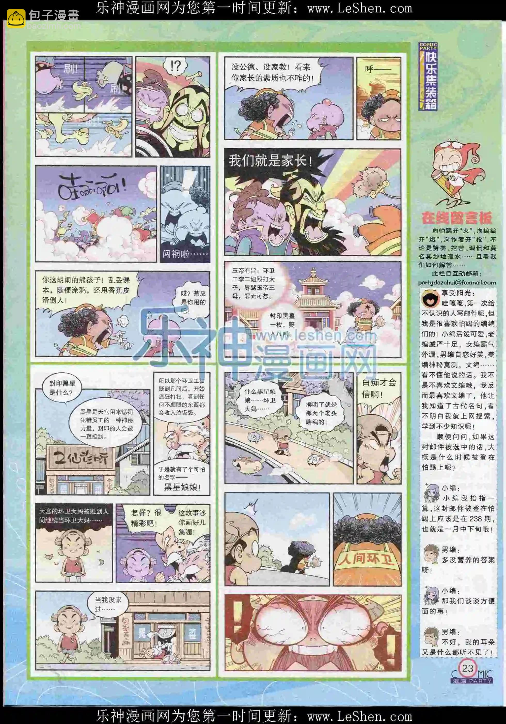 🍟漫画派对 第238期全本 第25页