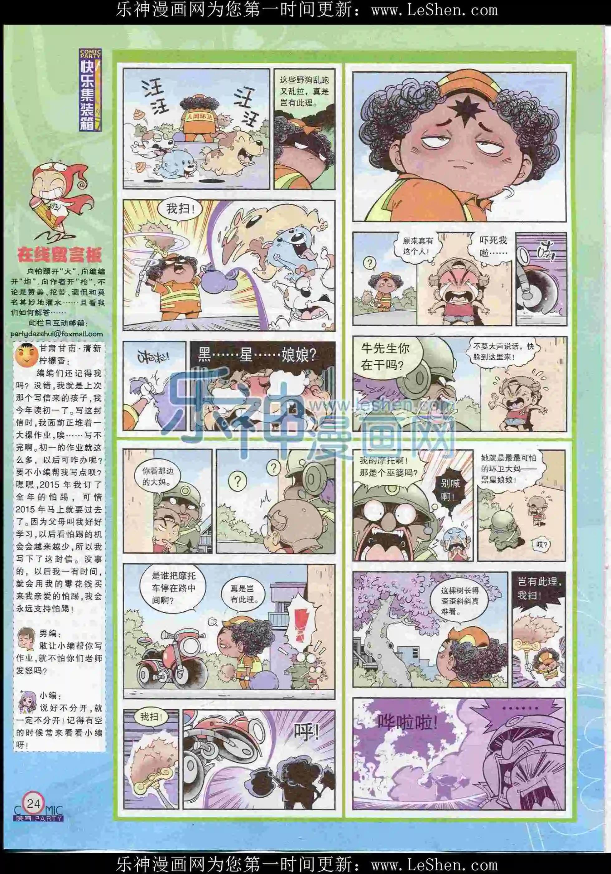 🍟漫画派对 第238期全本 第26页