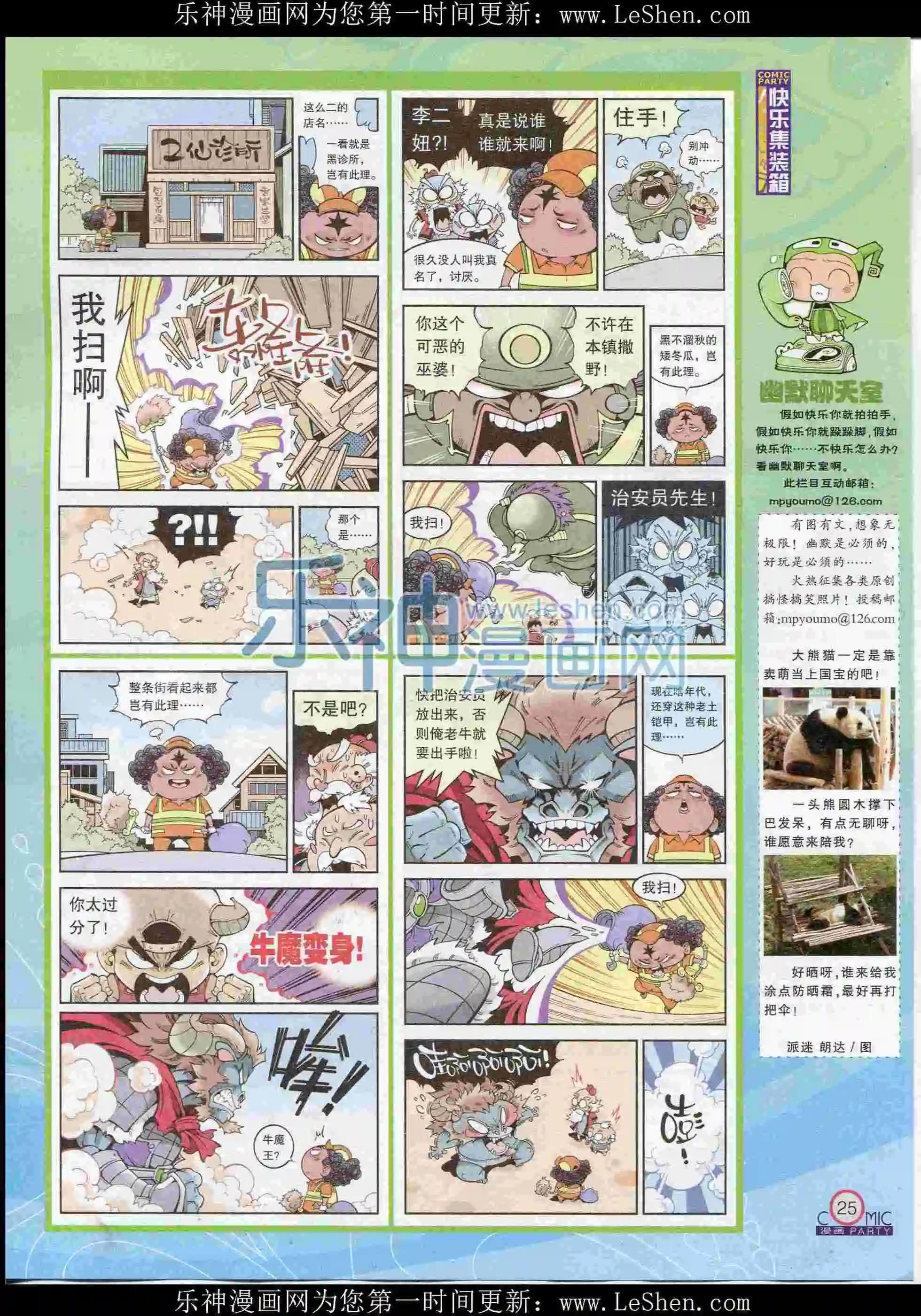 🍟漫画派对 第238期全本 第27页