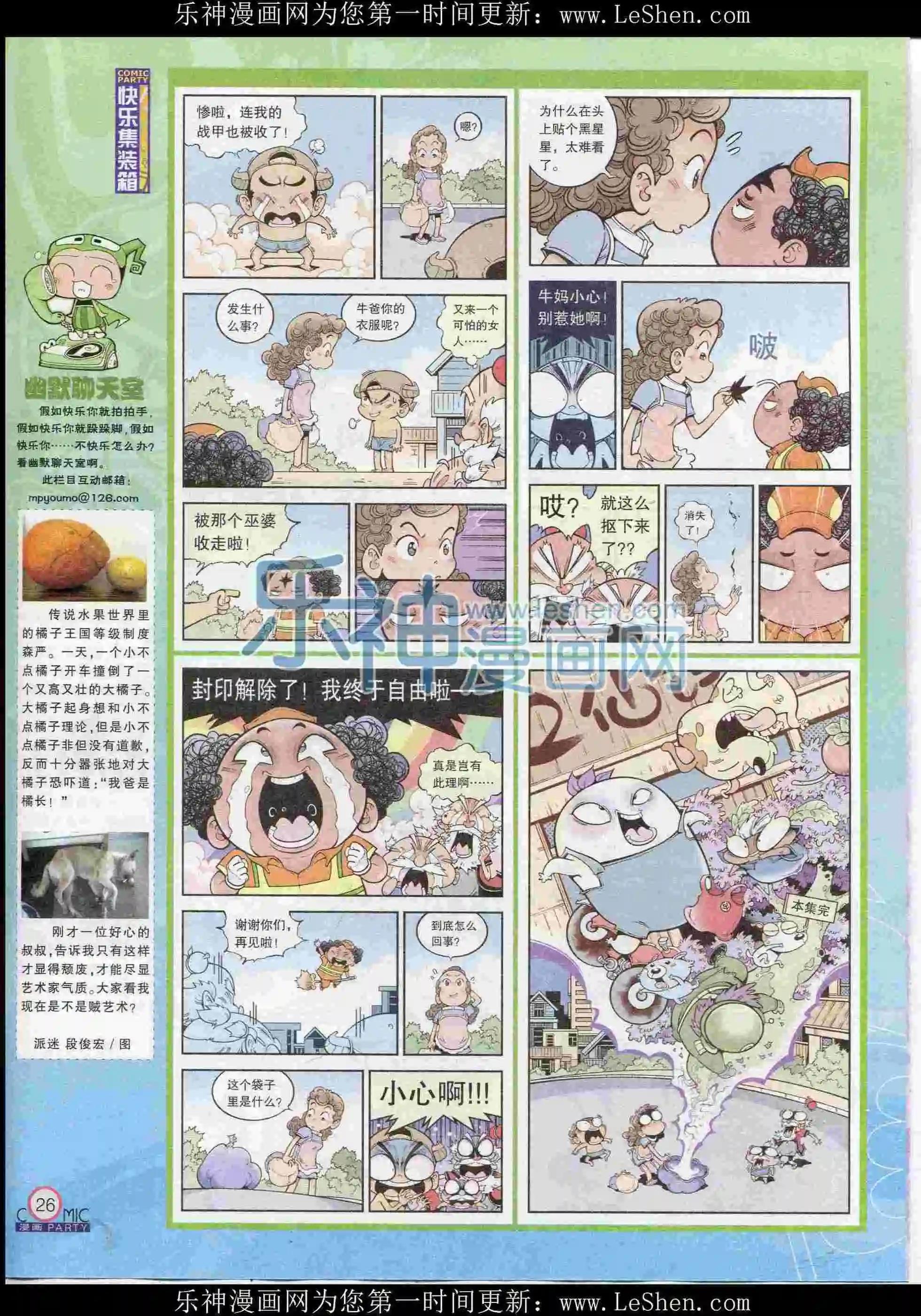 🍟漫画派对 第238期全本 第28页