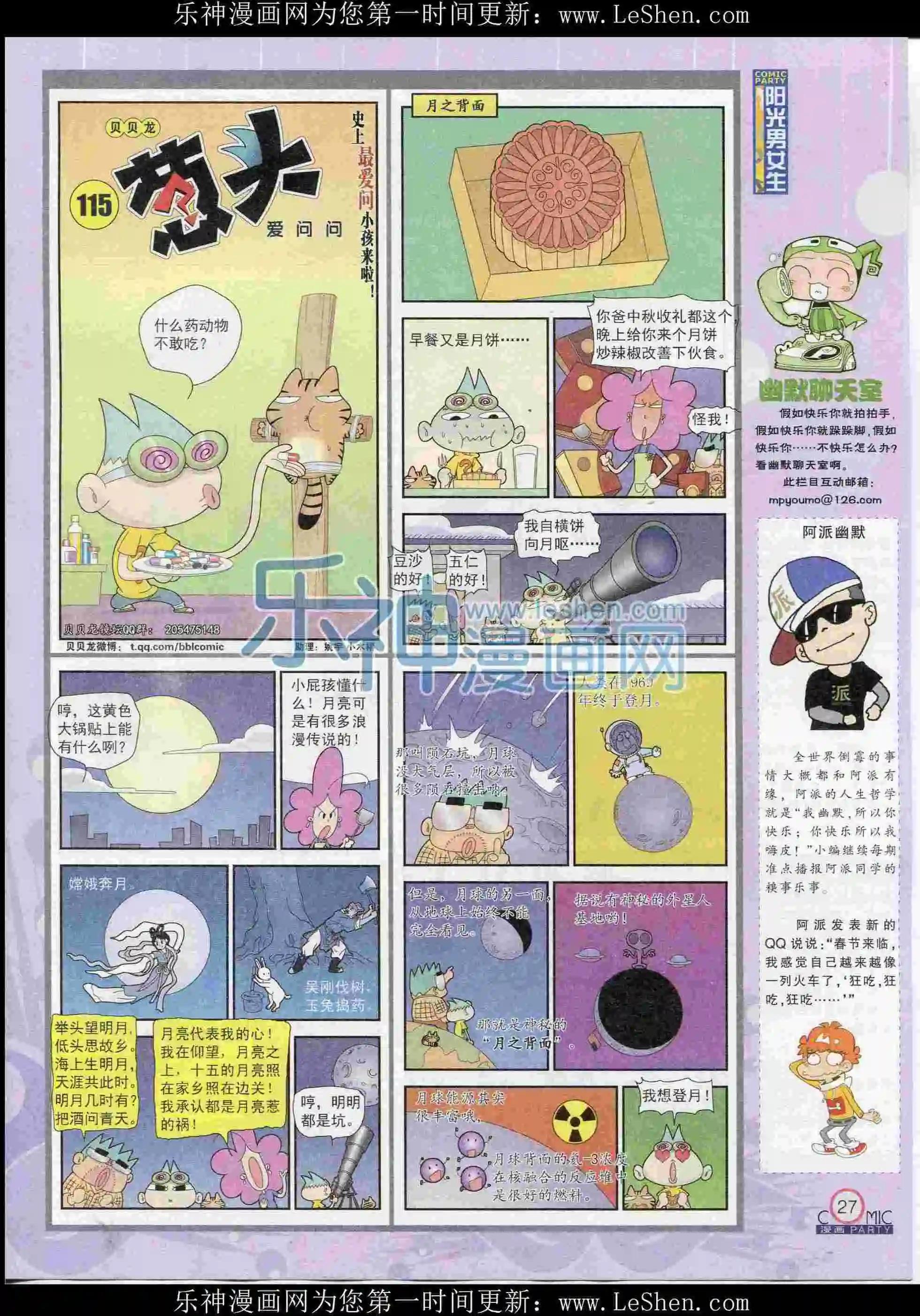 🍟漫画派对 第238期全本 第29页