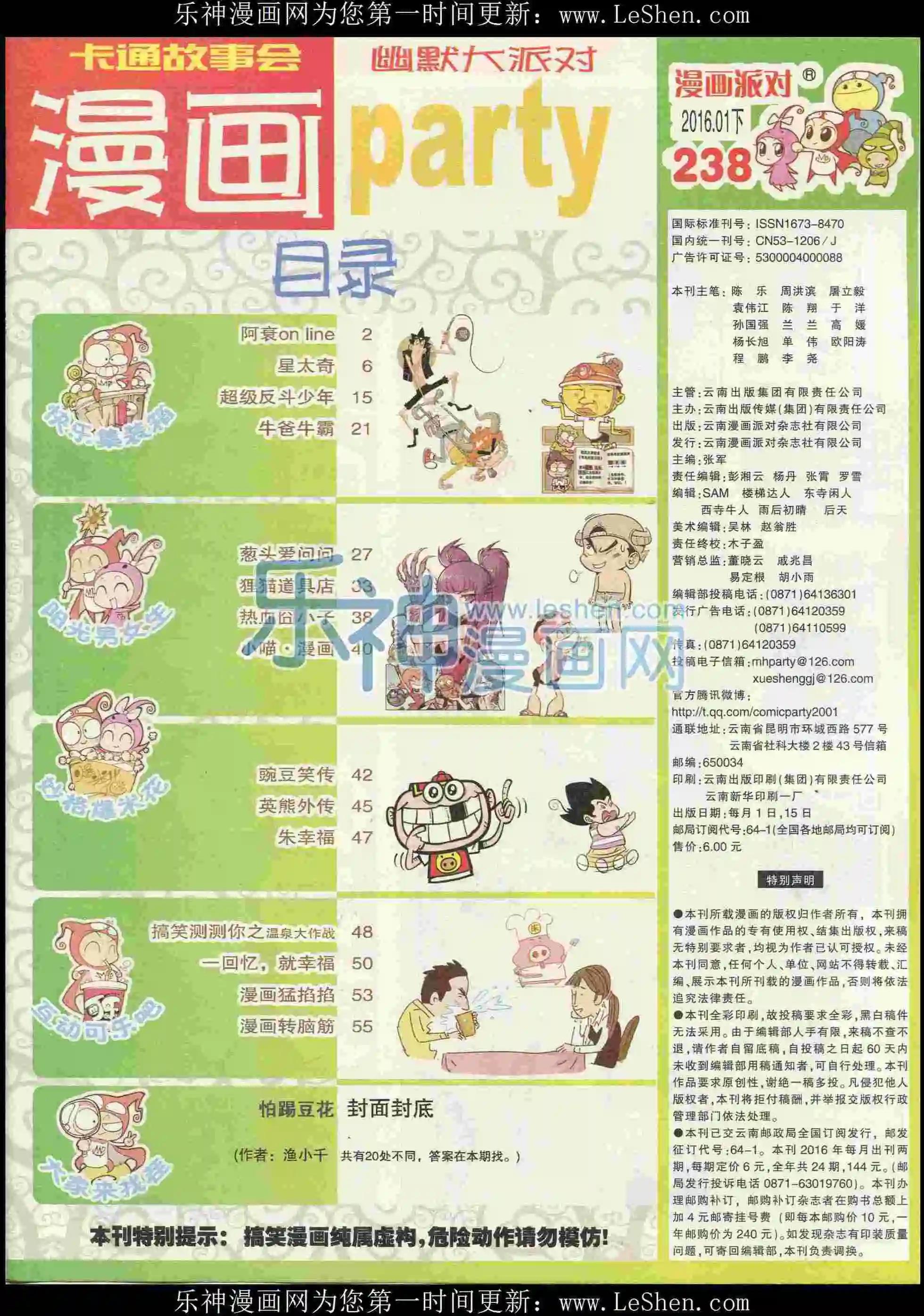 🍟漫画派对 第238期全本 第3页