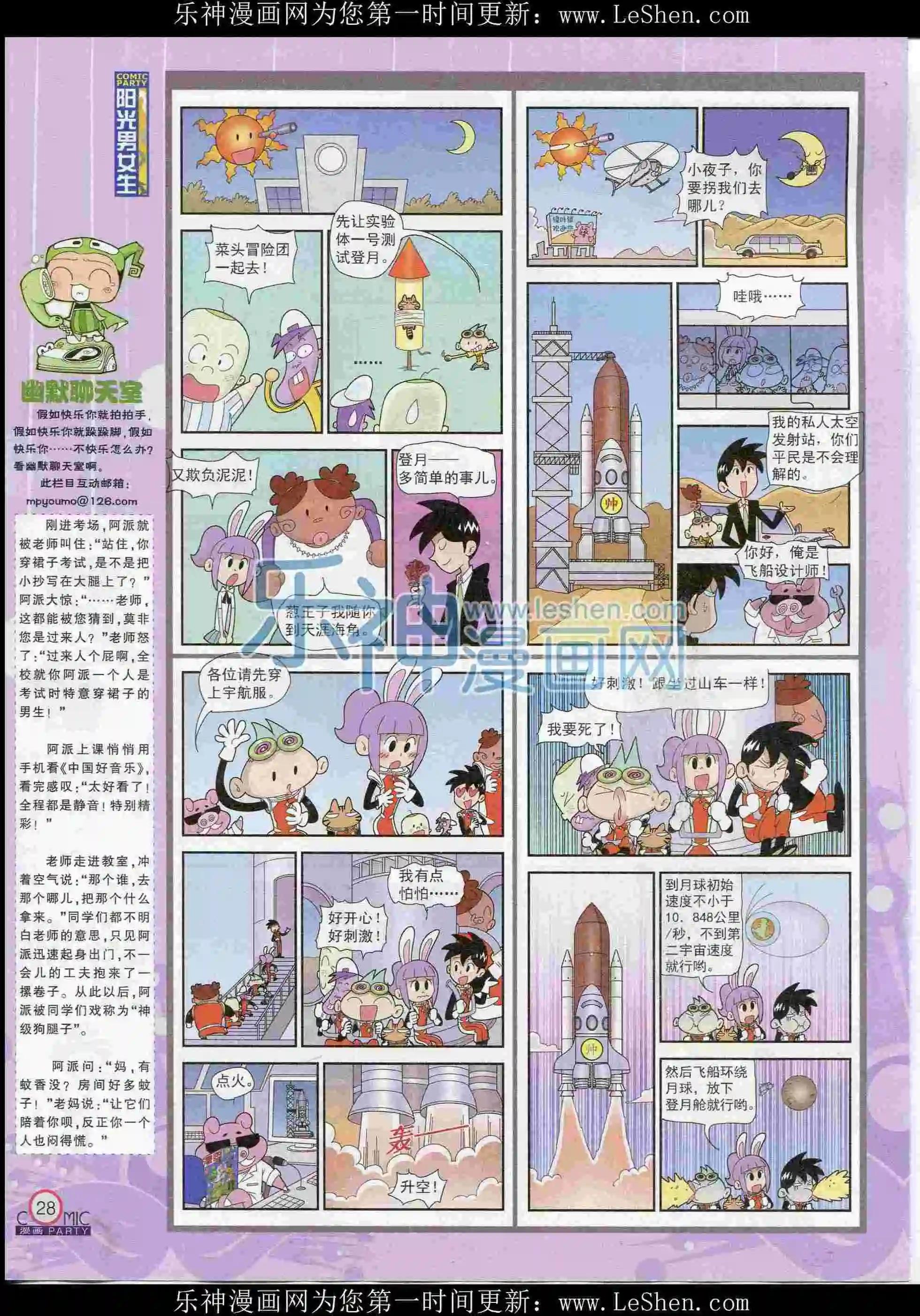 🍟漫画派对 第238期全本 第30页