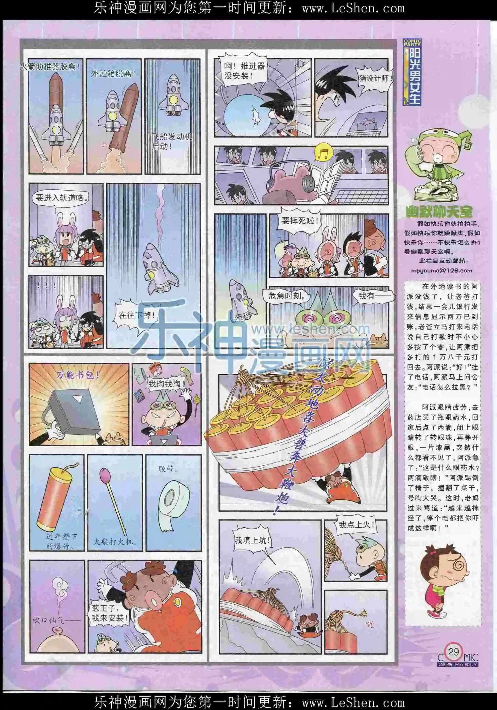 🍟漫画派对 第238期全本 第31页