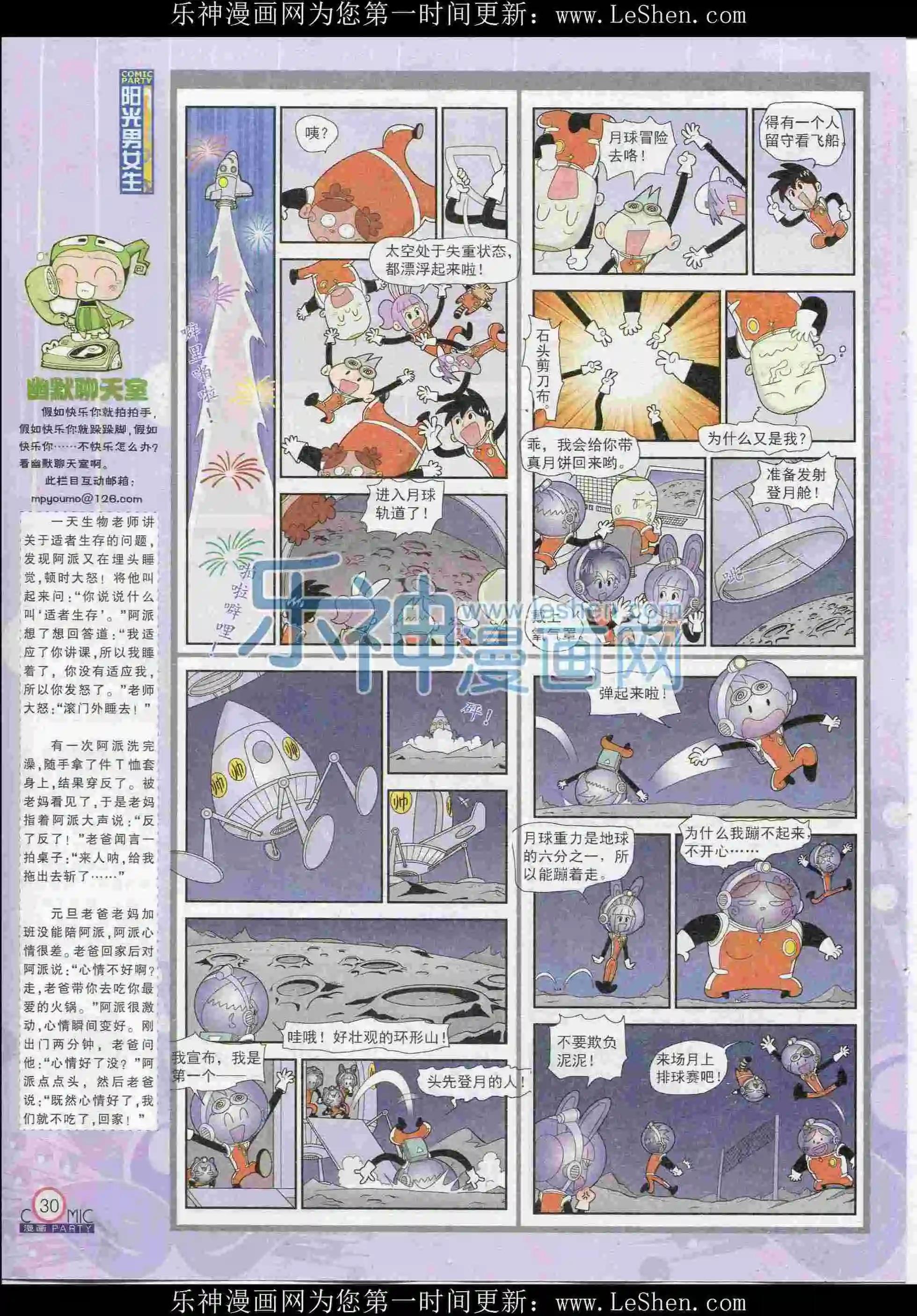 🍟漫画派对 第238期全本 第32页