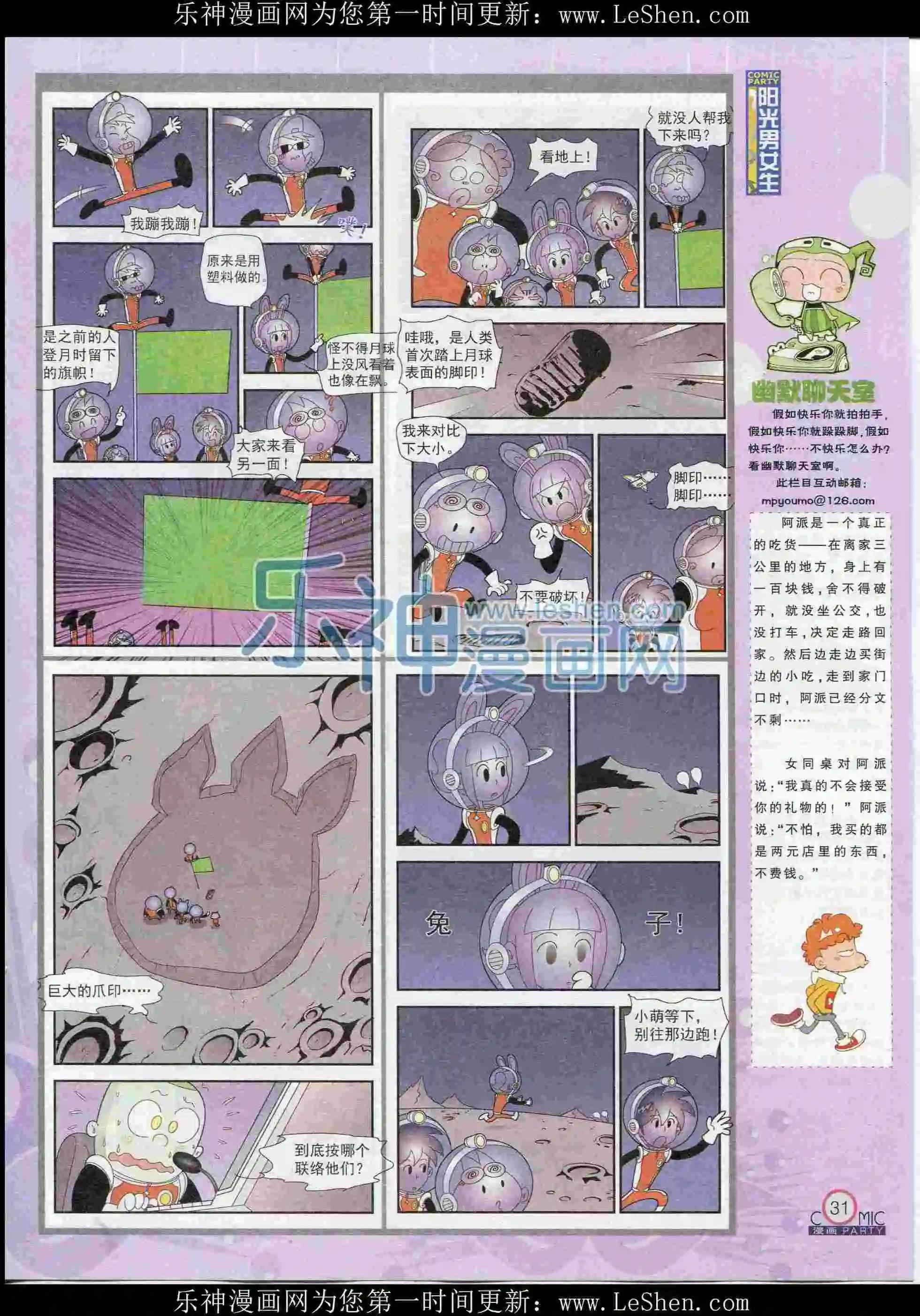 🍟漫画派对 第238期全本 第33页