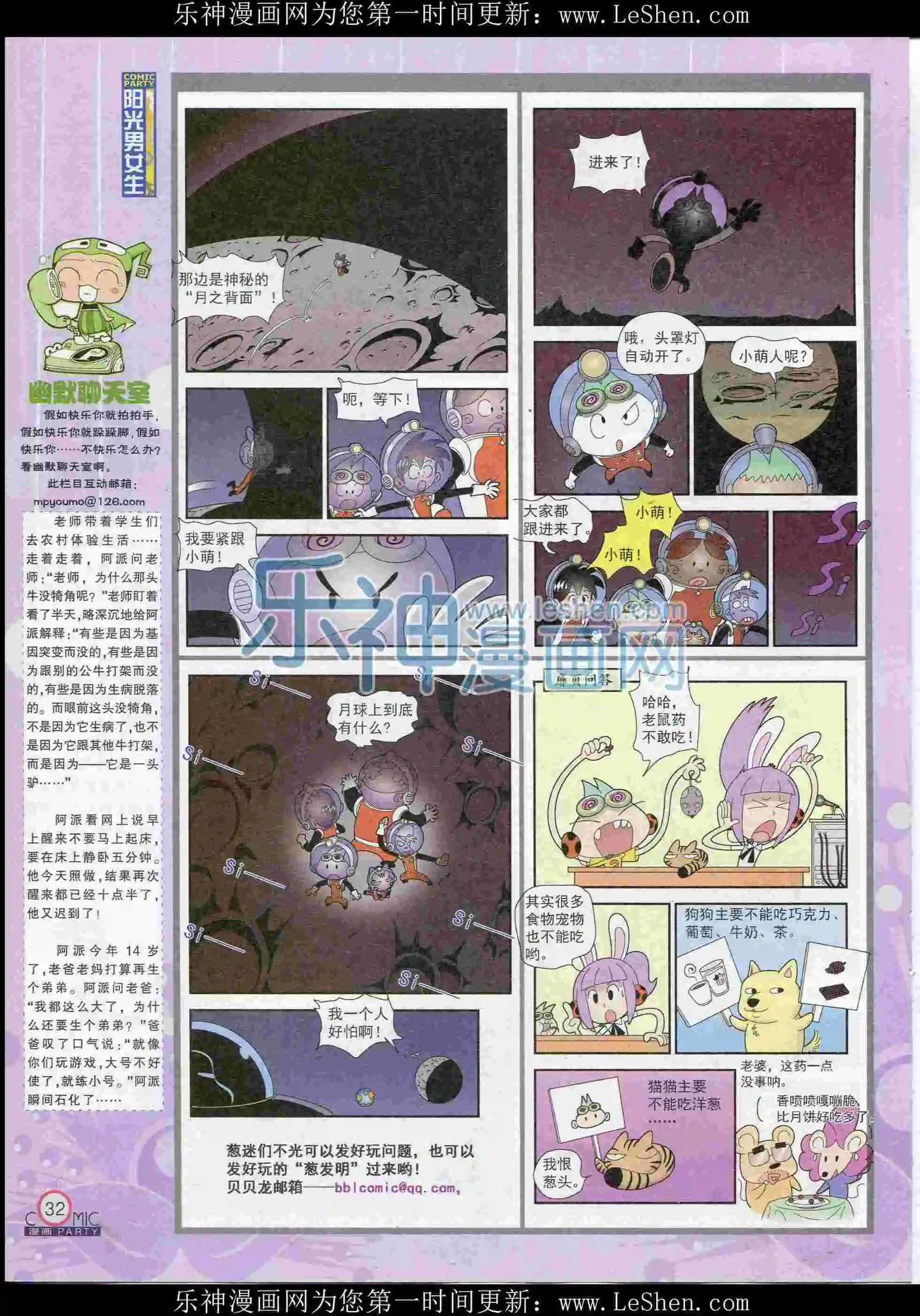 🍟漫画派对 第238期全本 第34页
