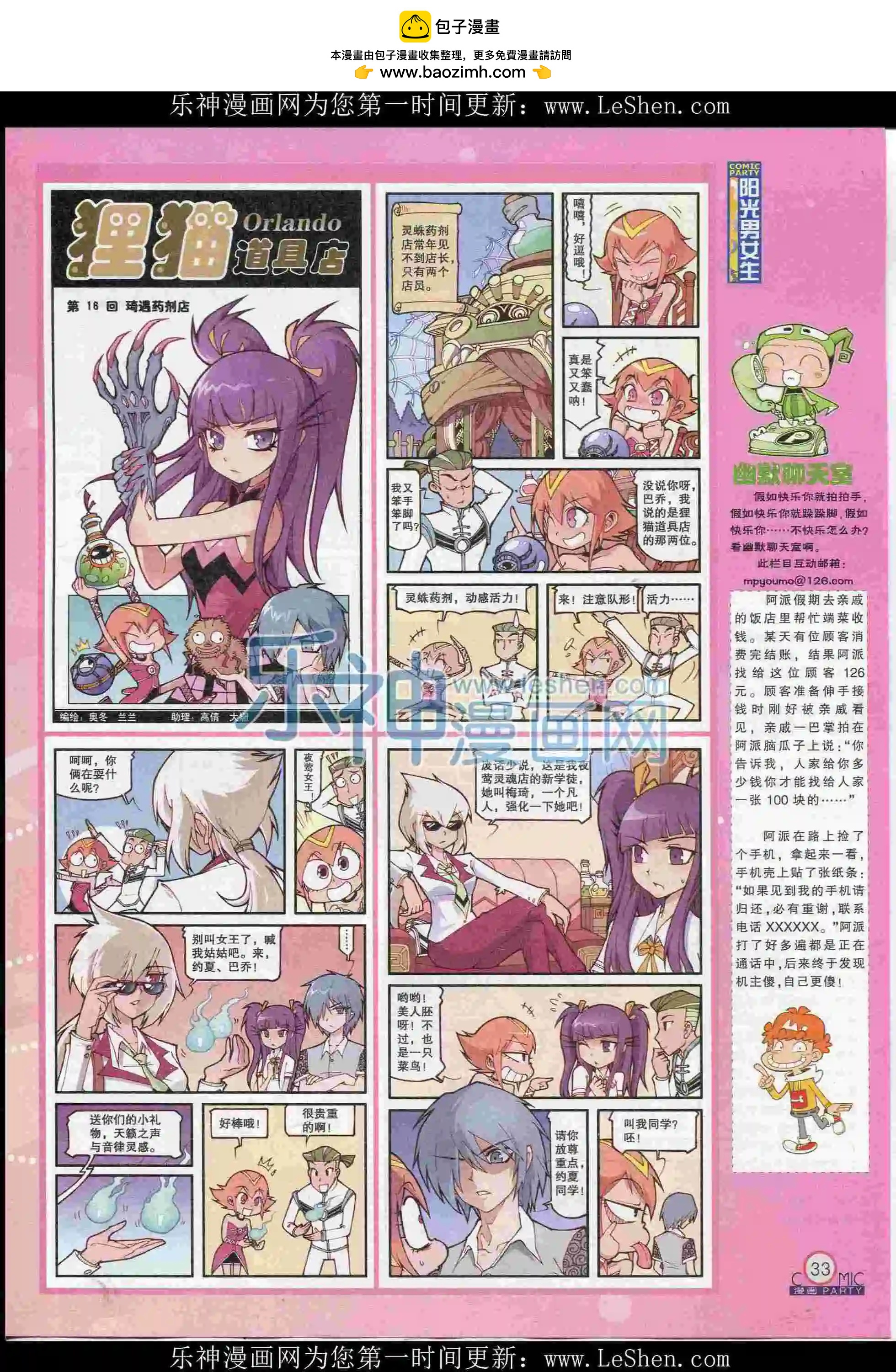 🍟漫画派对 第238期全本 第35页