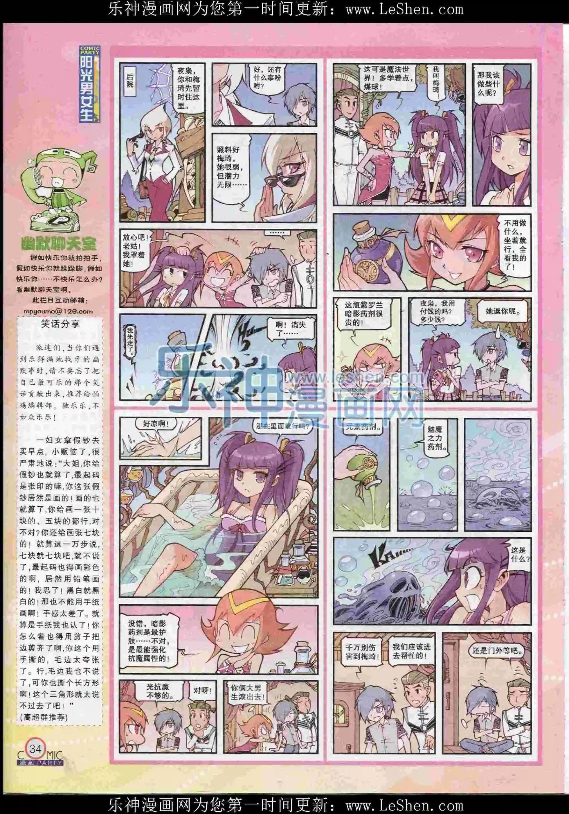 🍟漫画派对 第238期全本 第36页