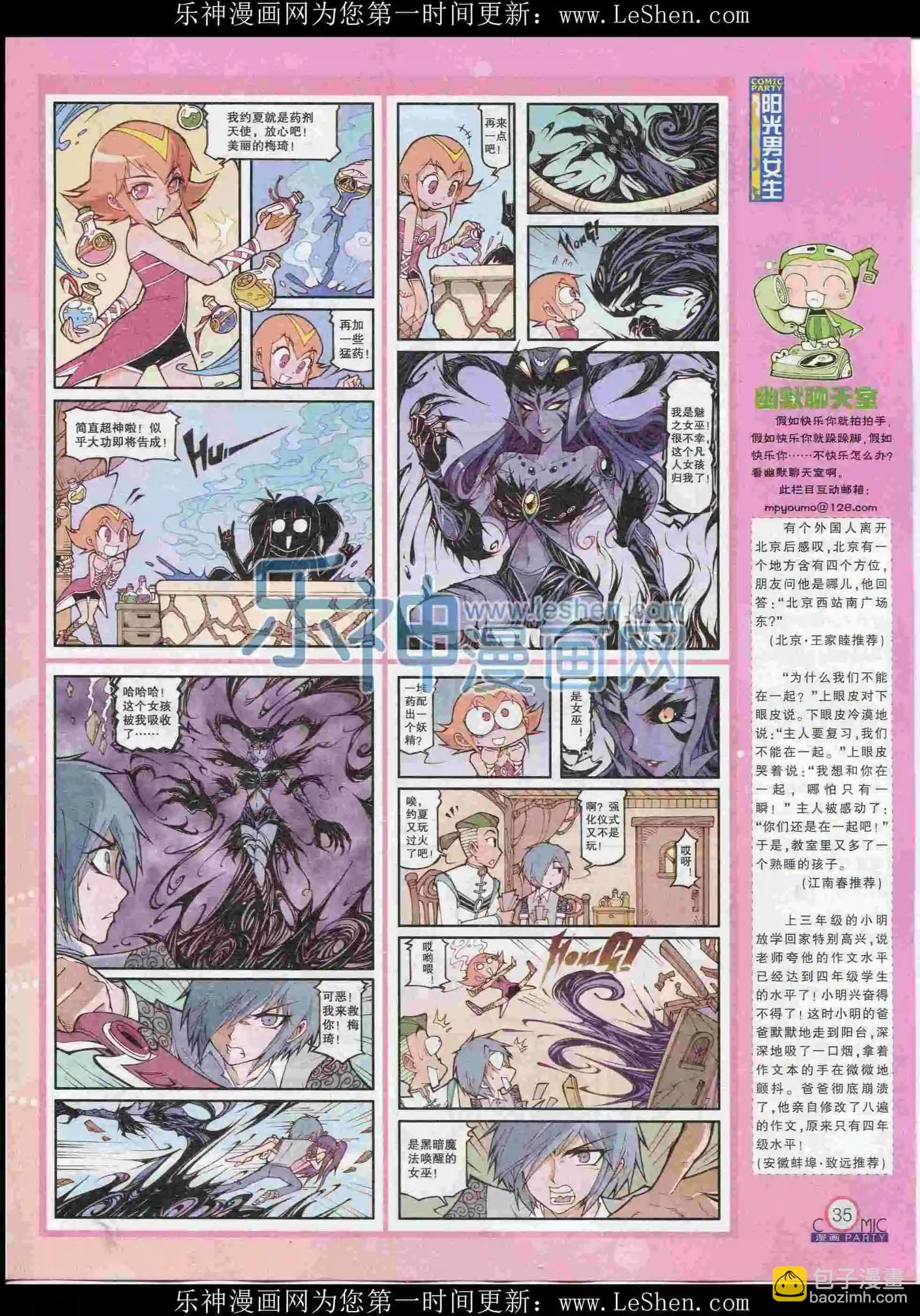 🍟漫画派对 第238期全本 第37页