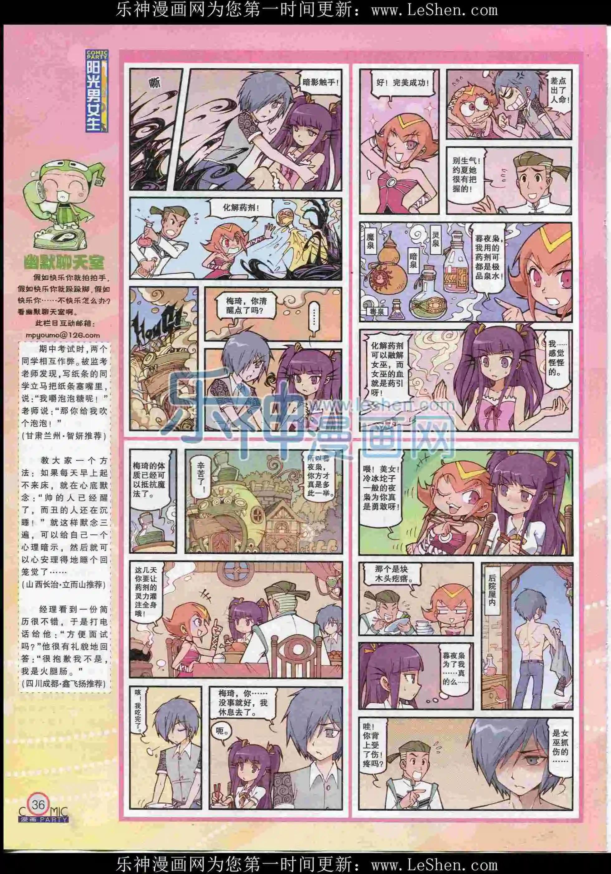 🍟漫画派对 第238期全本 第38页