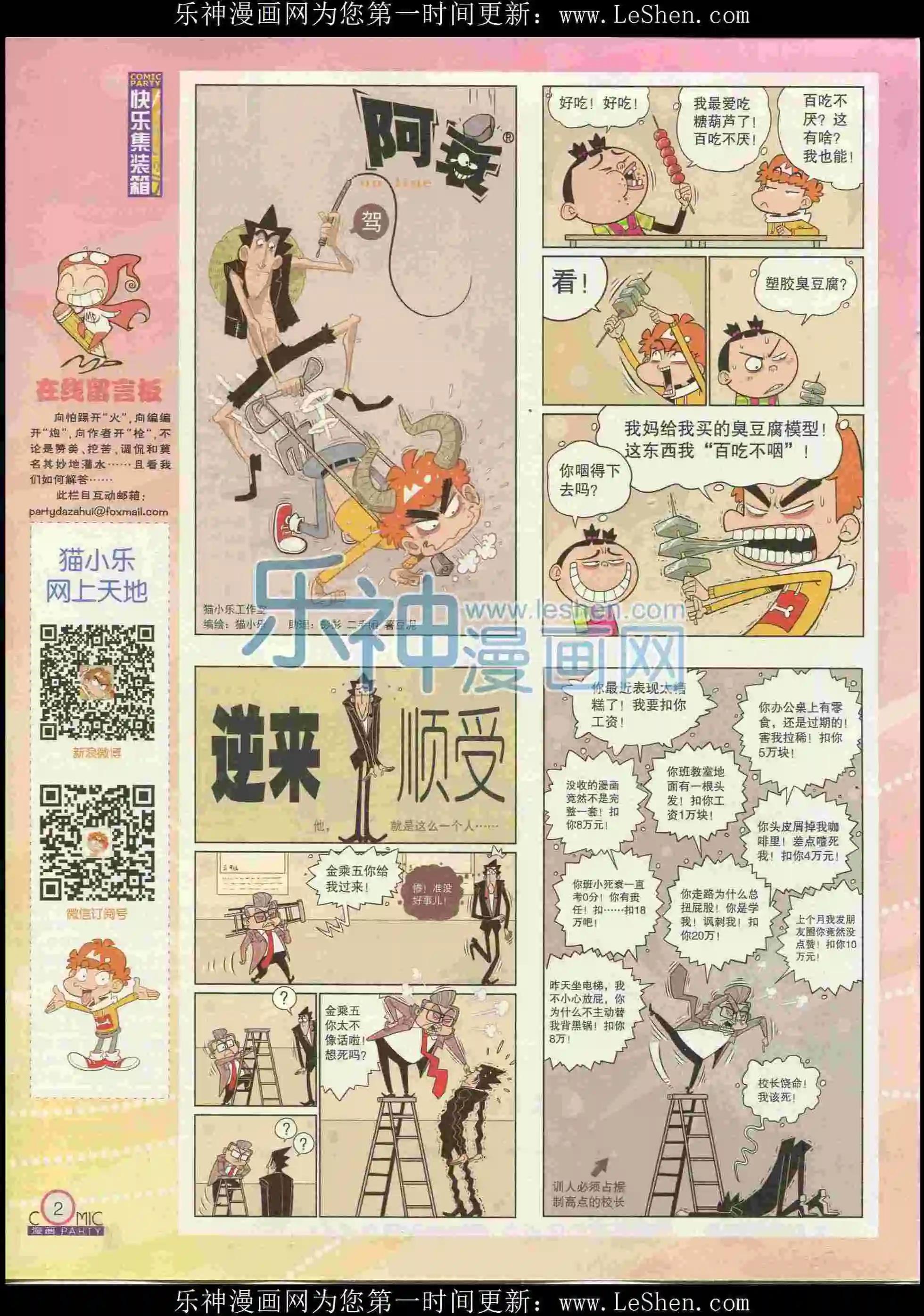 🍟漫画派对 第238期全本 第4页