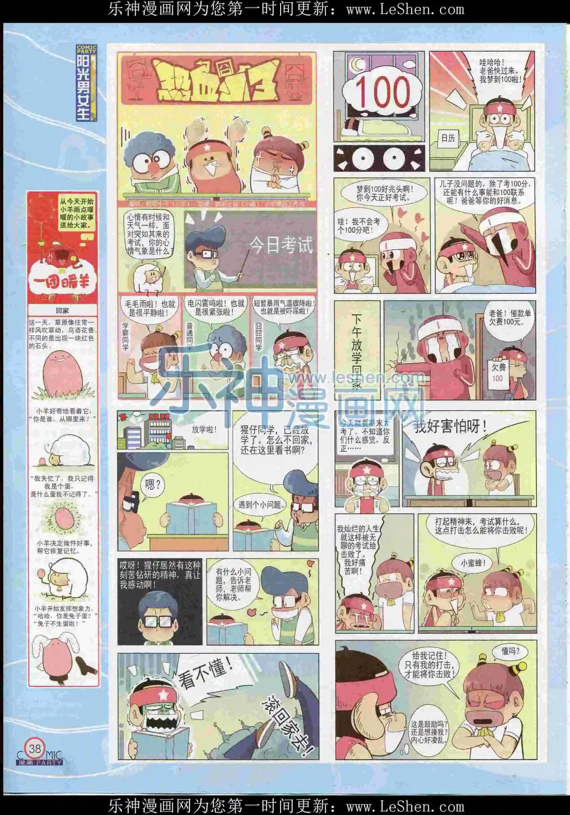 🍟漫画派对 第238期全本 第40页