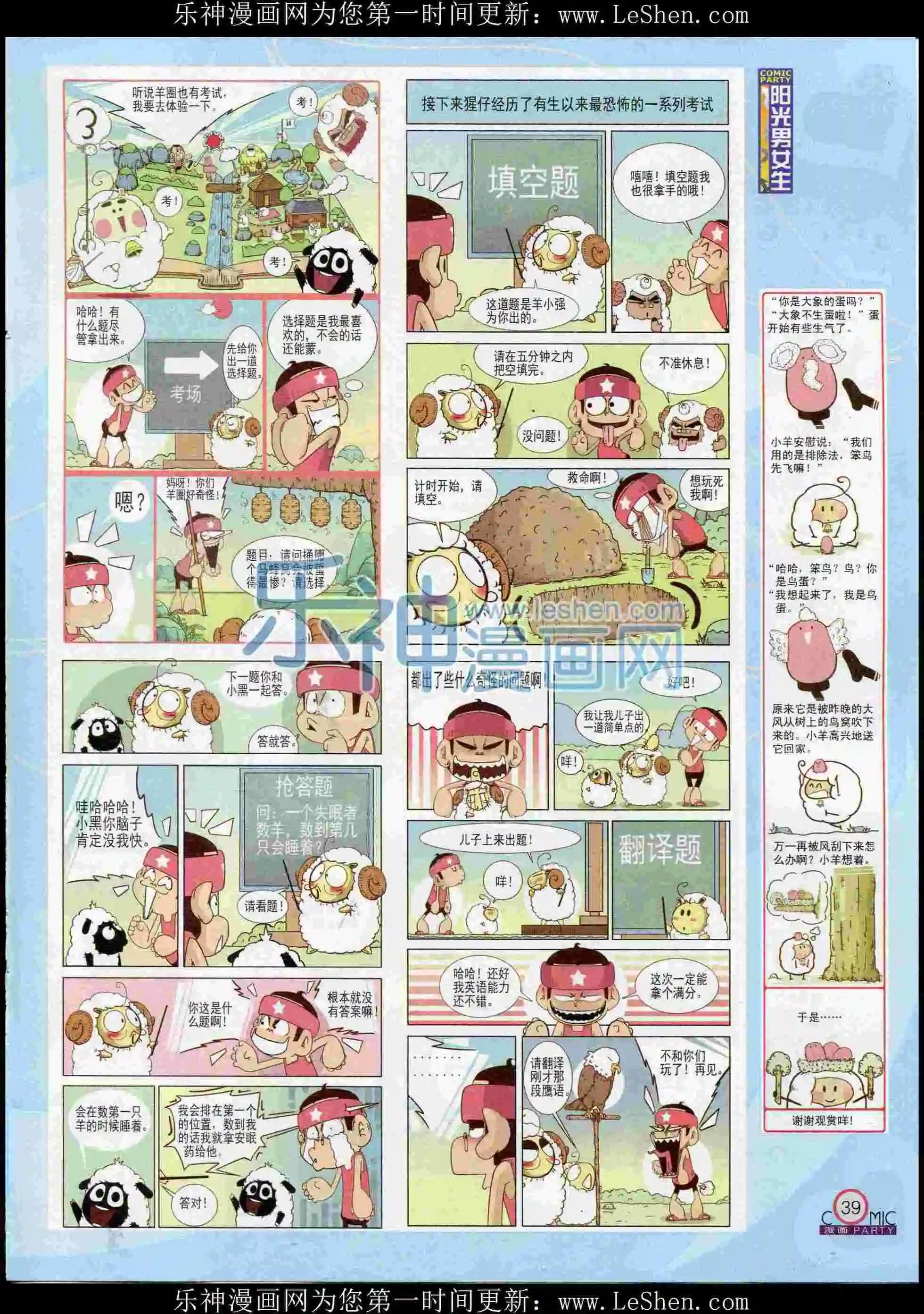 🍟漫画派对 第238期全本 第41页