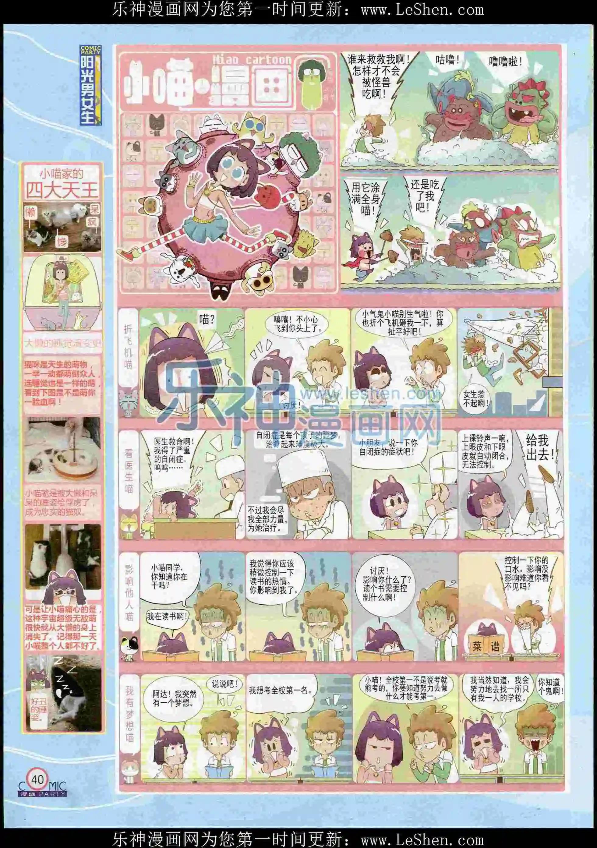 🍟漫画派对 第238期全本 第42页
