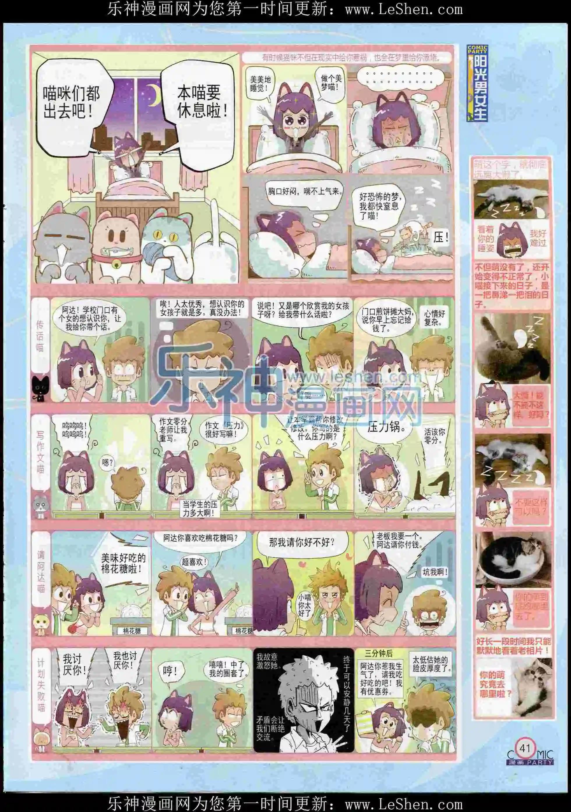 🍟漫画派对 第238期全本 第43页